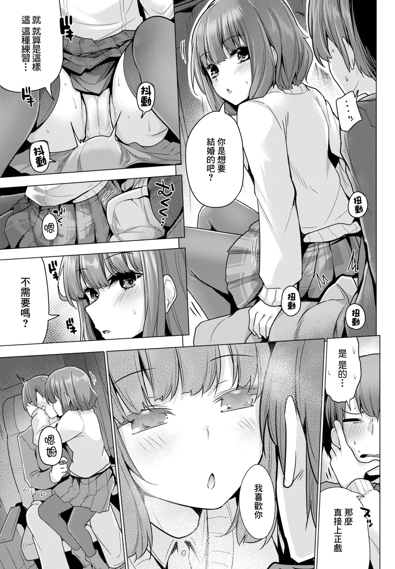 千瀬さんからは逃げられない - صفحة 5