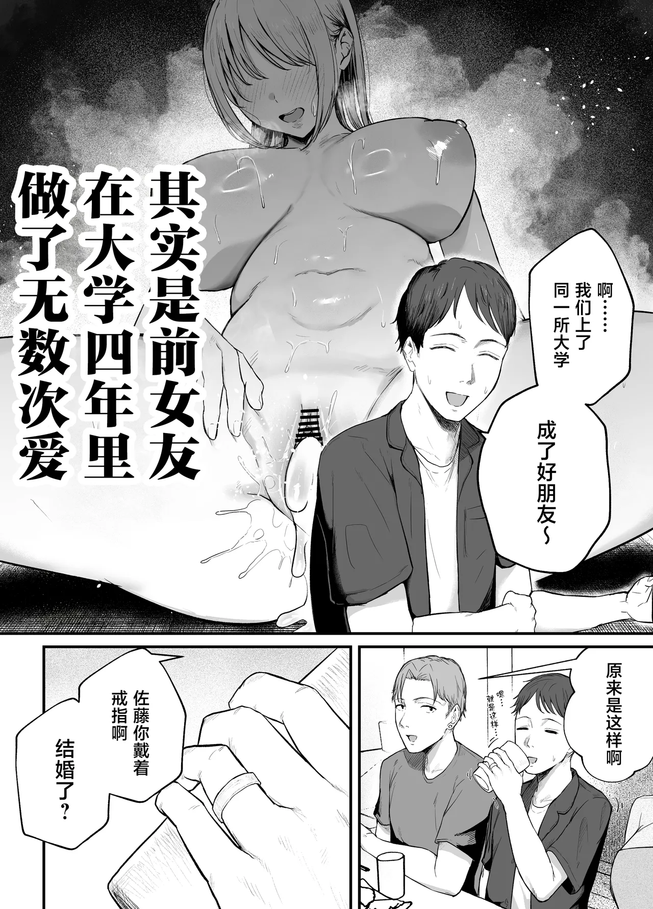 Motokano to Dousoukai de Saikai, Shuuden Nogashite Aibeya ni. ~Otagai Kekkon Majika de Uwaki Sex Shite Shimaimashita~ - Seite 3