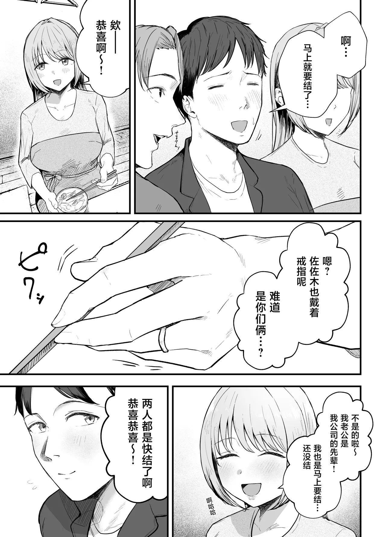 Motokano to Dousoukai de Saikai, Shuuden Nogashite Aibeya ni. ~Otagai Kekkon Majika de Uwaki Sex Shite Shimaimashita~ - Seite 4