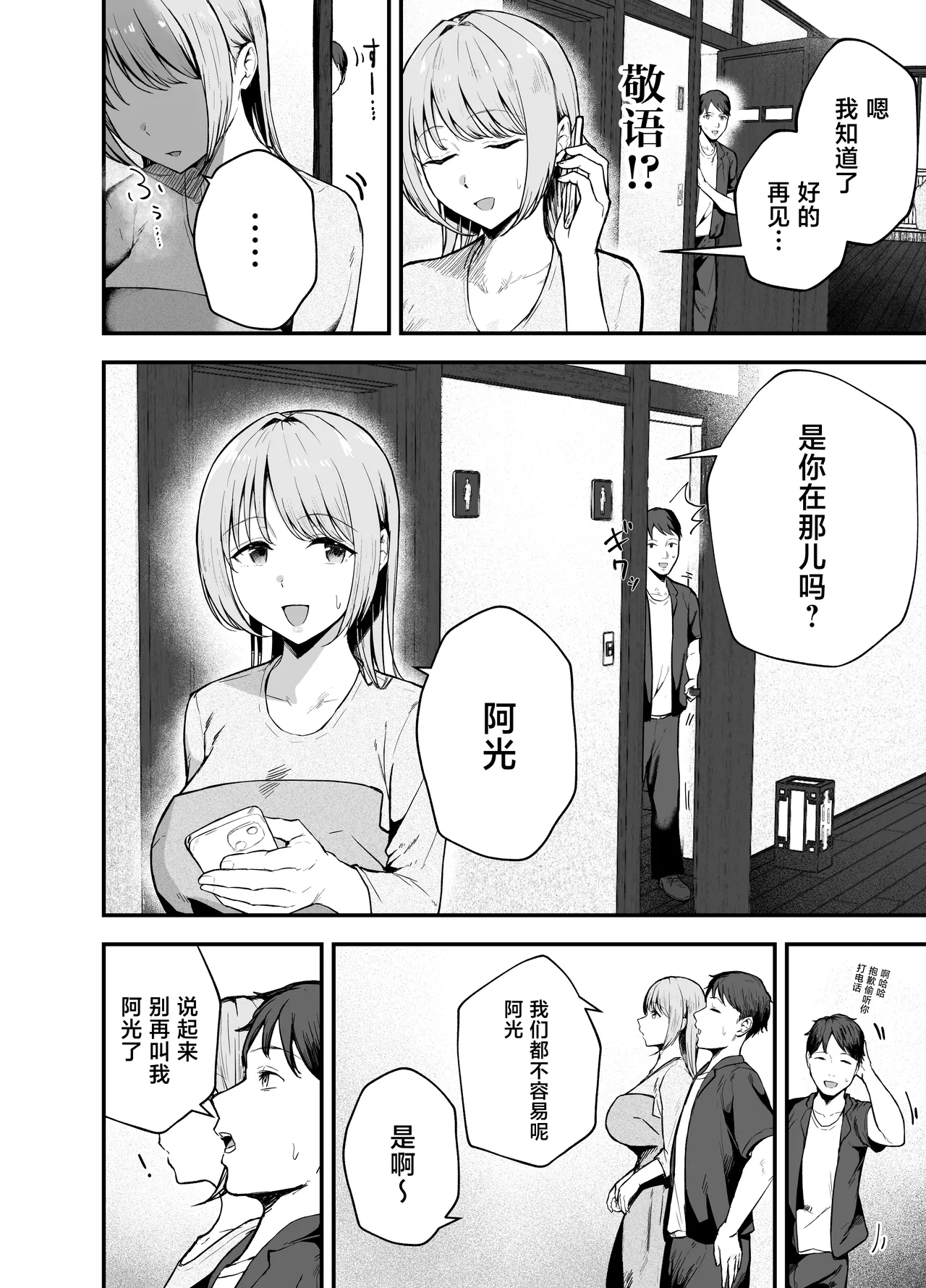 Motokano to Dousoukai de Saikai, Shuuden Nogashite Aibeya ni. ~Otagai Kekkon Majika de Uwaki Sex Shite Shimaimashita~ - Seite 7