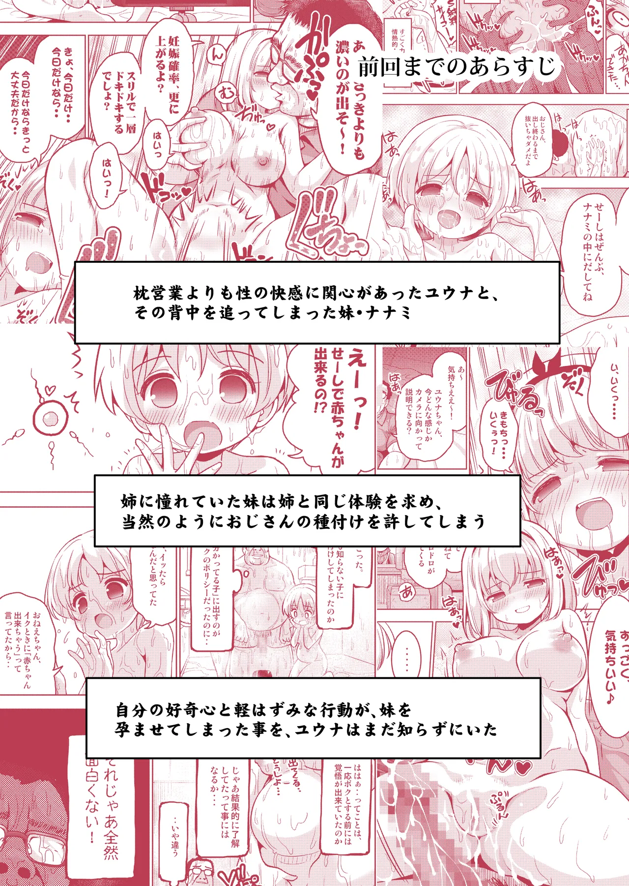Kimochi yo sugiru Makura Eigyou Ch. 15 - Shimai Don Hen - Pagina 2