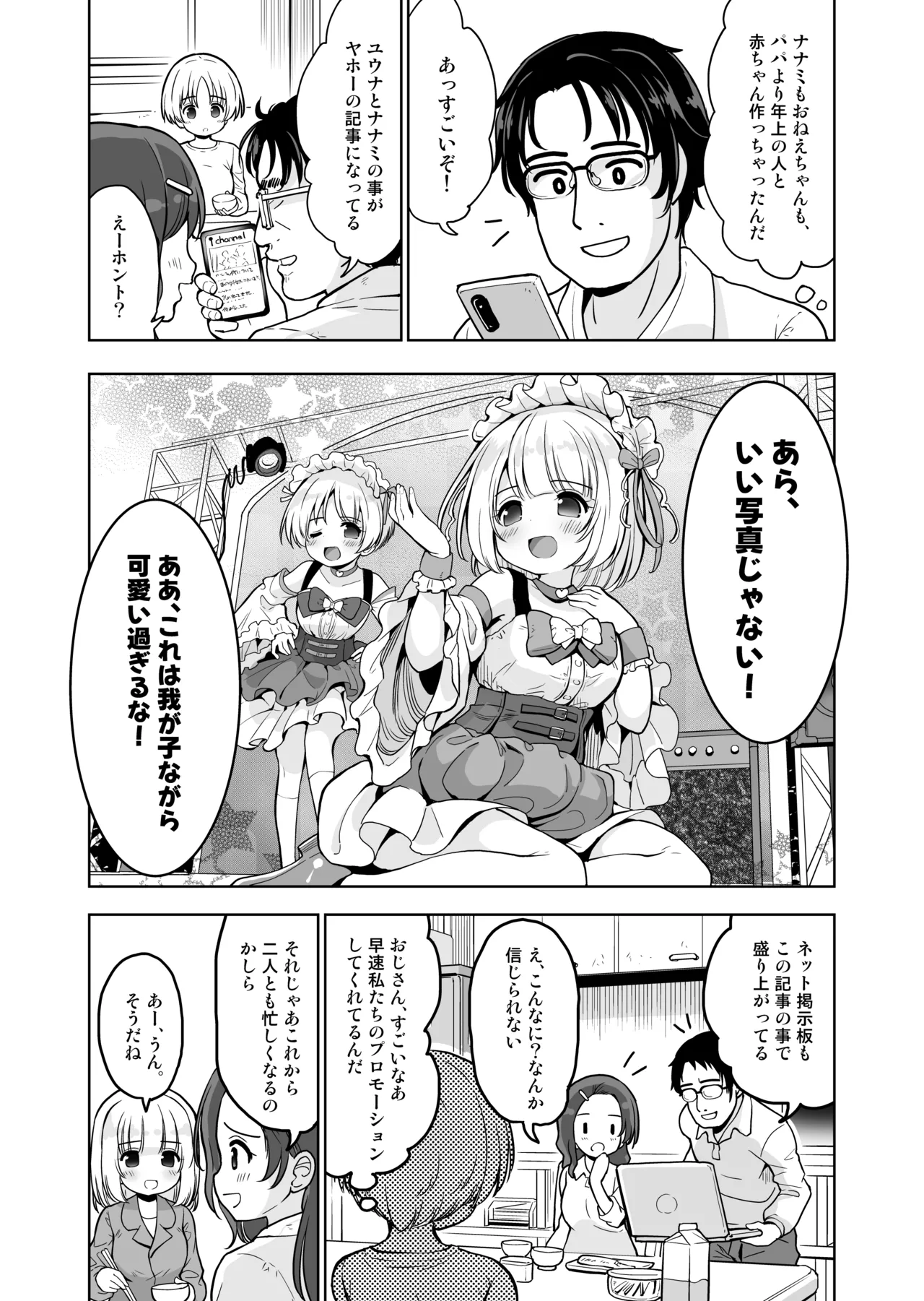 Kimochi yo sugiru Makura Eigyou Ch. 15 - Shimai Don Hen - Pagina 6