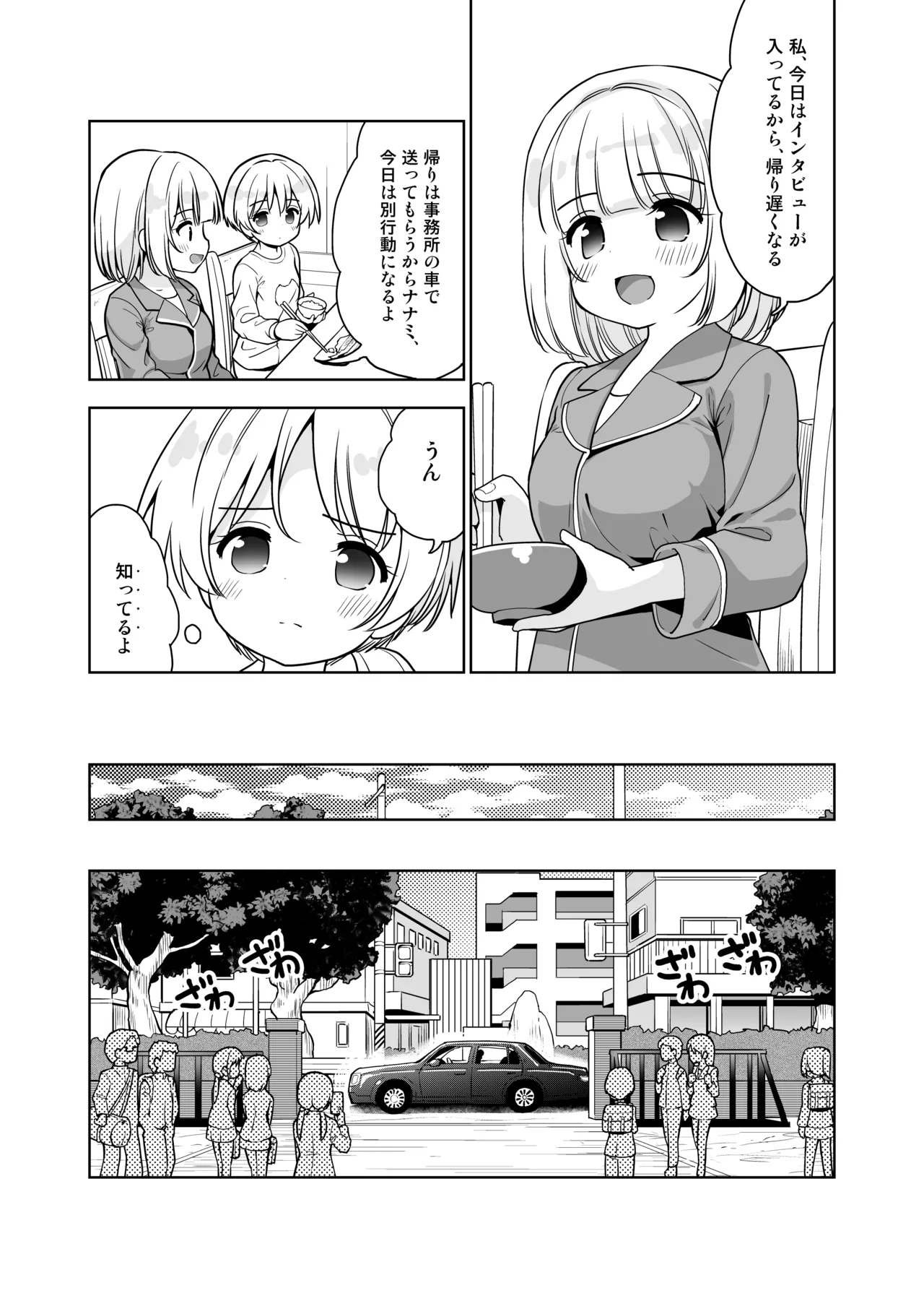Kimochi yo sugiru Makura Eigyou Ch. 15 - Shimai Don Hen - Pagina 7