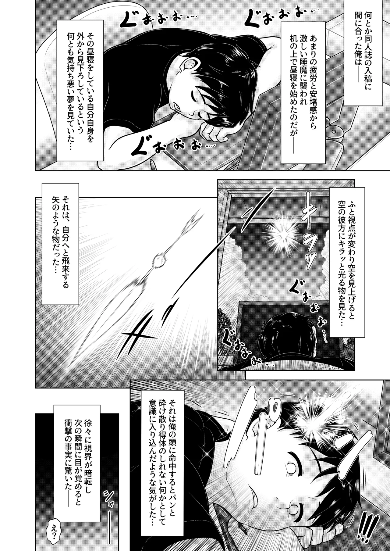 Kinjo no Bishoujo ni Natta node Ore ni Okasare ni Itte mita - 页 2