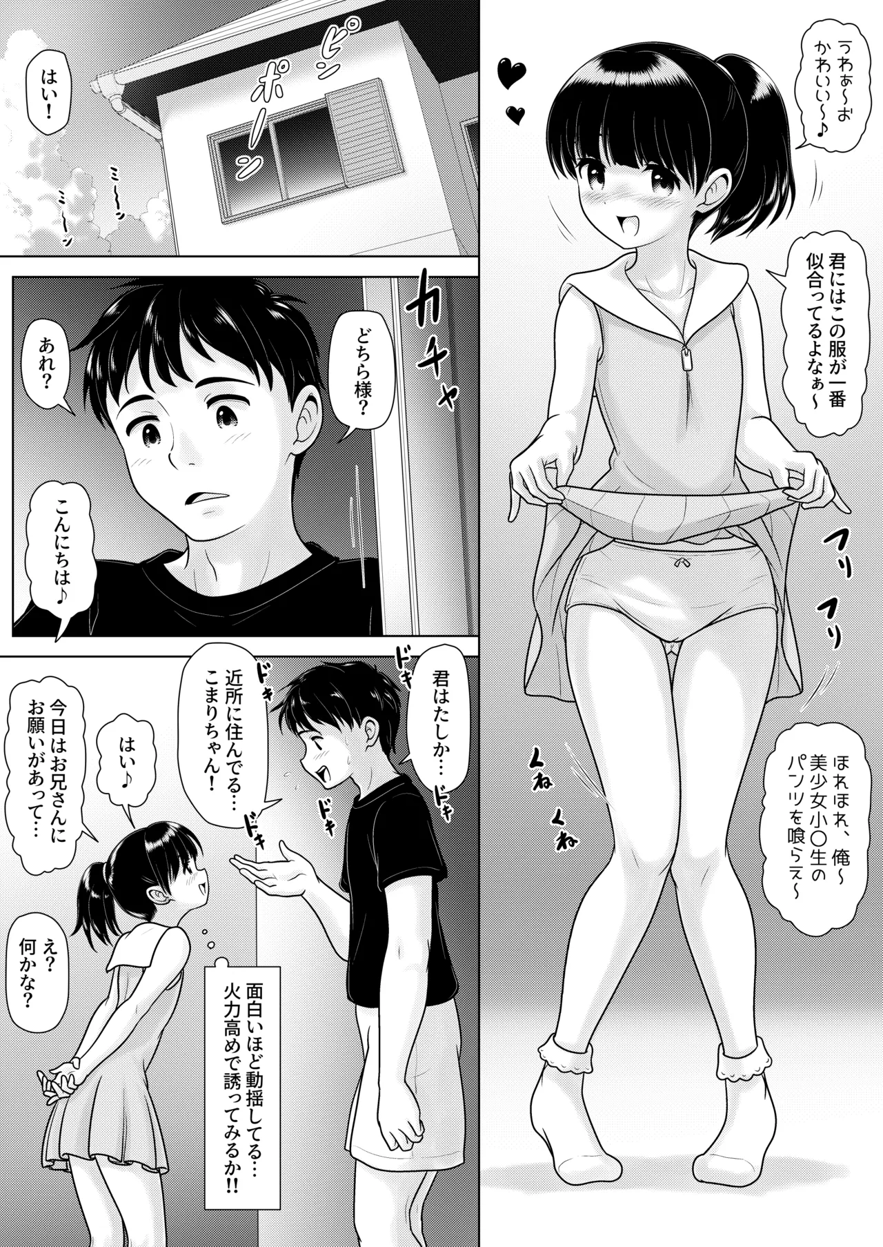 Kinjo no Bishoujo ni Natta node Ore ni Okasare ni Itte mita - 页 7