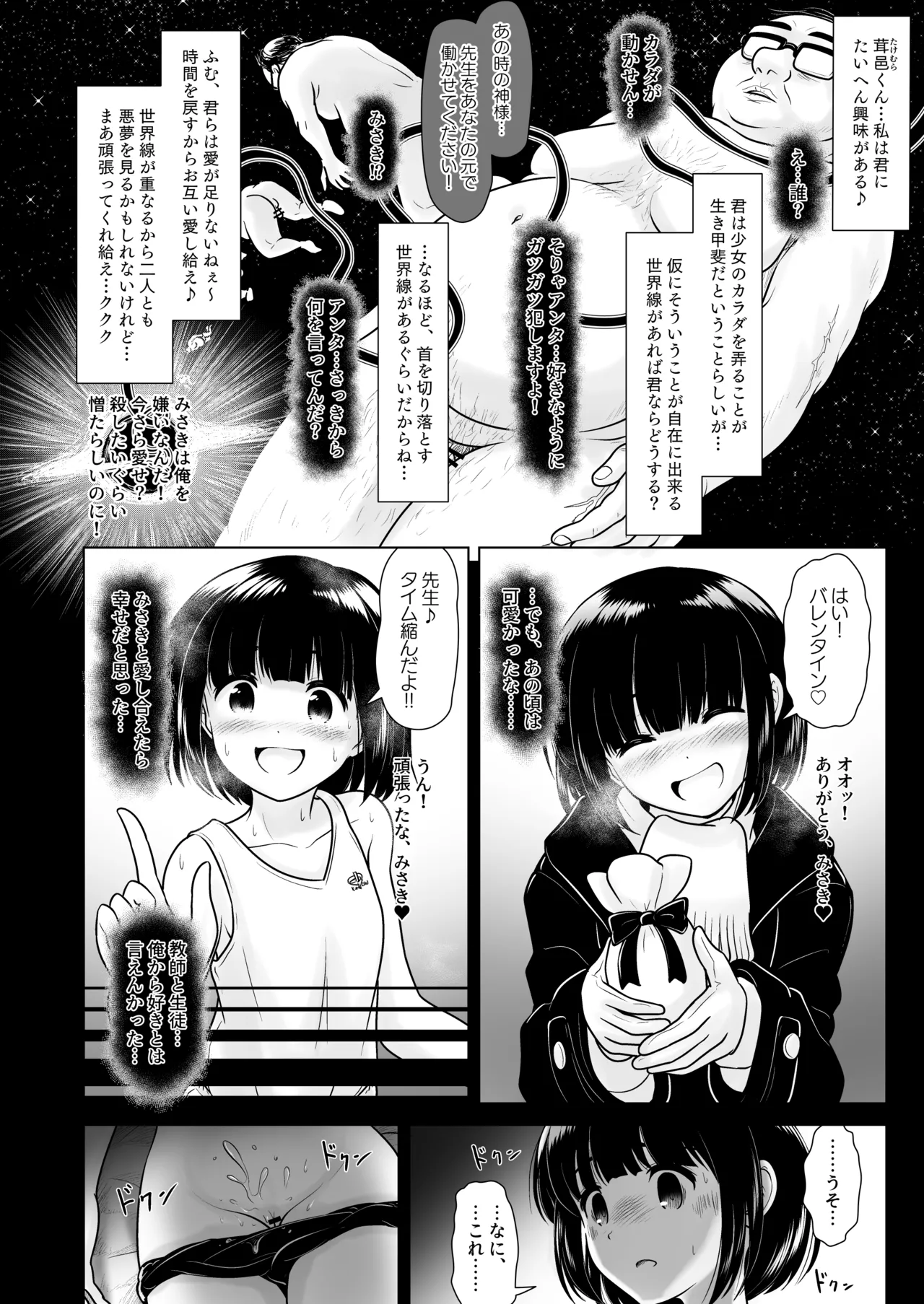 Joshi 〇gakusei no Oshiego ni Bloomers o Hakasete Yarimakutta Kamikai to Jikuu Seihanzaisha ni Tenshou shita Ken - Страница 2