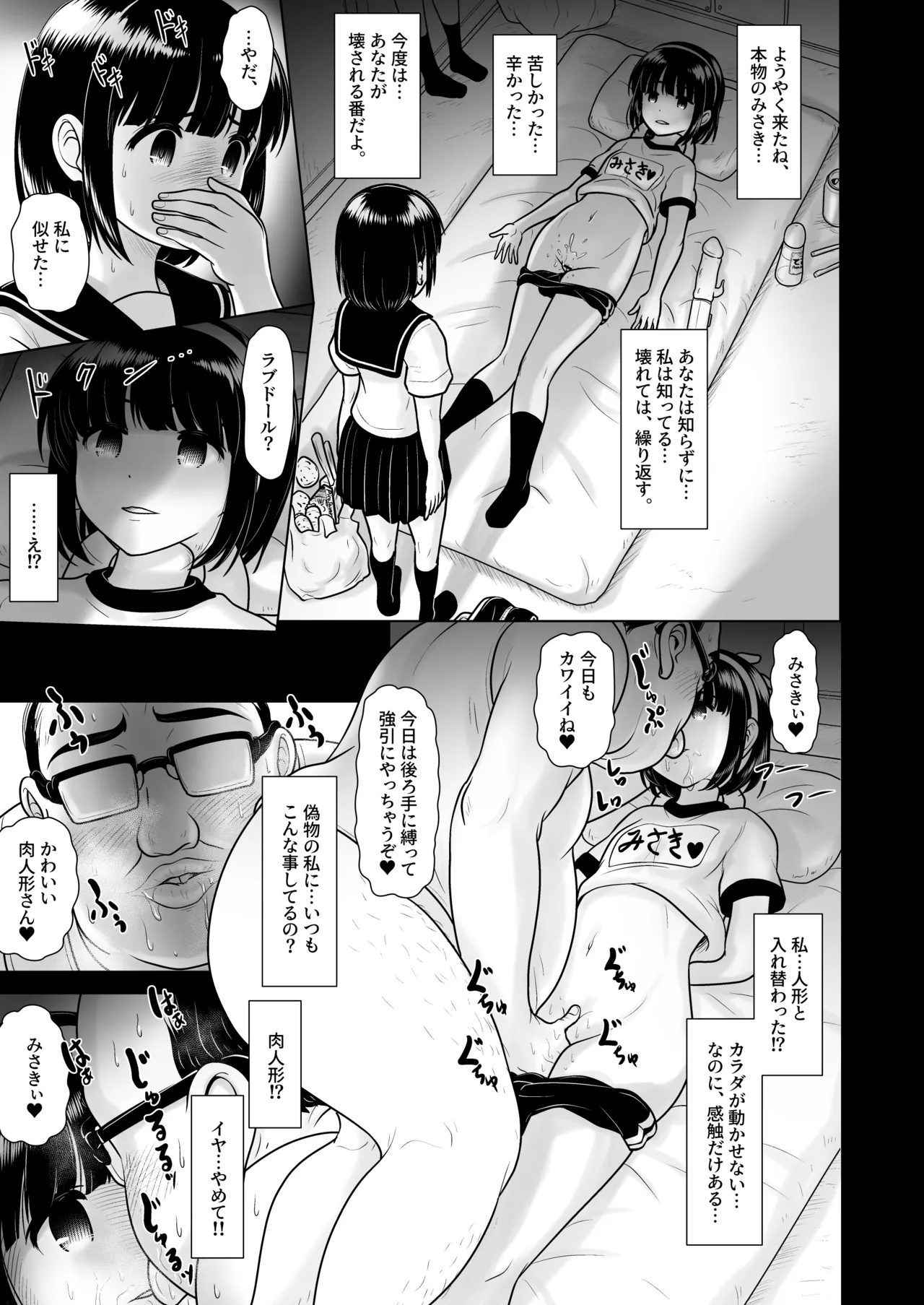 Joshi 〇gakusei no Oshiego ni Bloomers o Hakasete Yarimakutta Kamikai to Jikuu Seihanzaisha ni Tenshou shita Ken - Страница 3