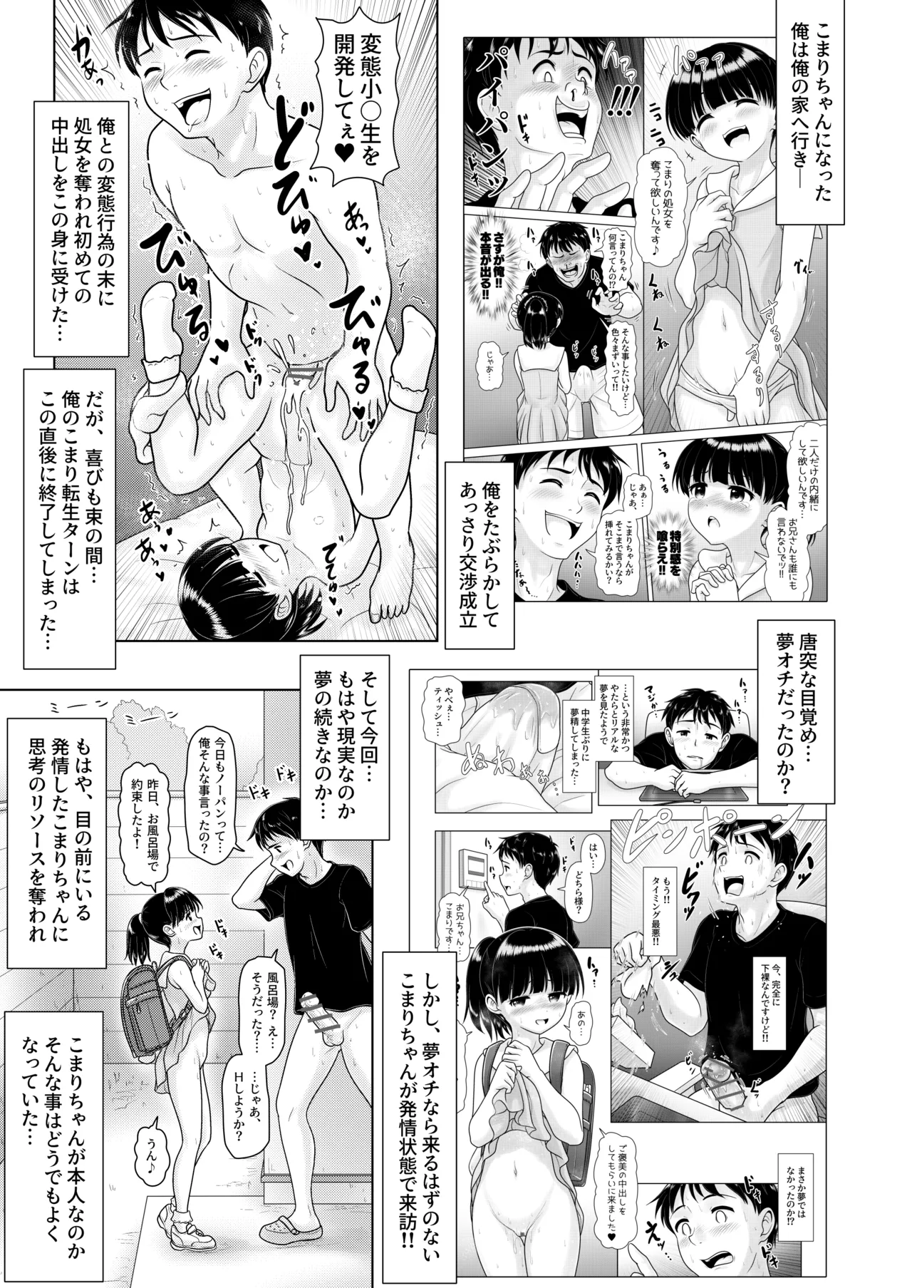 Kinjo no Bishoujo ni Natta no de Ore ni Okasare ni Itte mita Zoku - Сторінка 3
