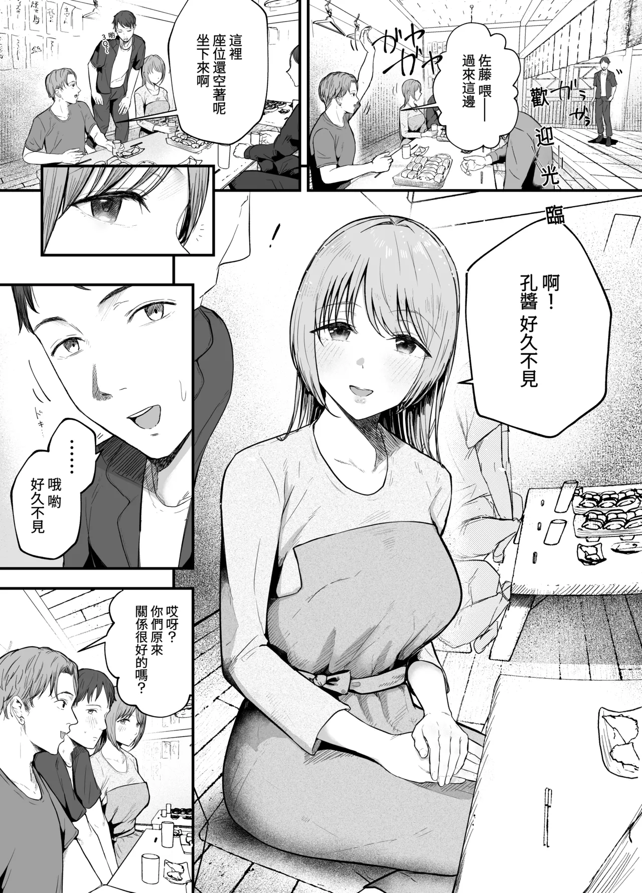Motokano to Dousoukai de Saikai, Shuuden Nogashite Aibeya ni. ~Otagai Kekkon Majika de Uwaki Sex Shite Shimaimashita~ | 與前女友同窗會上重逢，錯過末班電車後共居一室。〜彼此都即將結婚，卻發生了出軌性行為〜 - Pagina 3