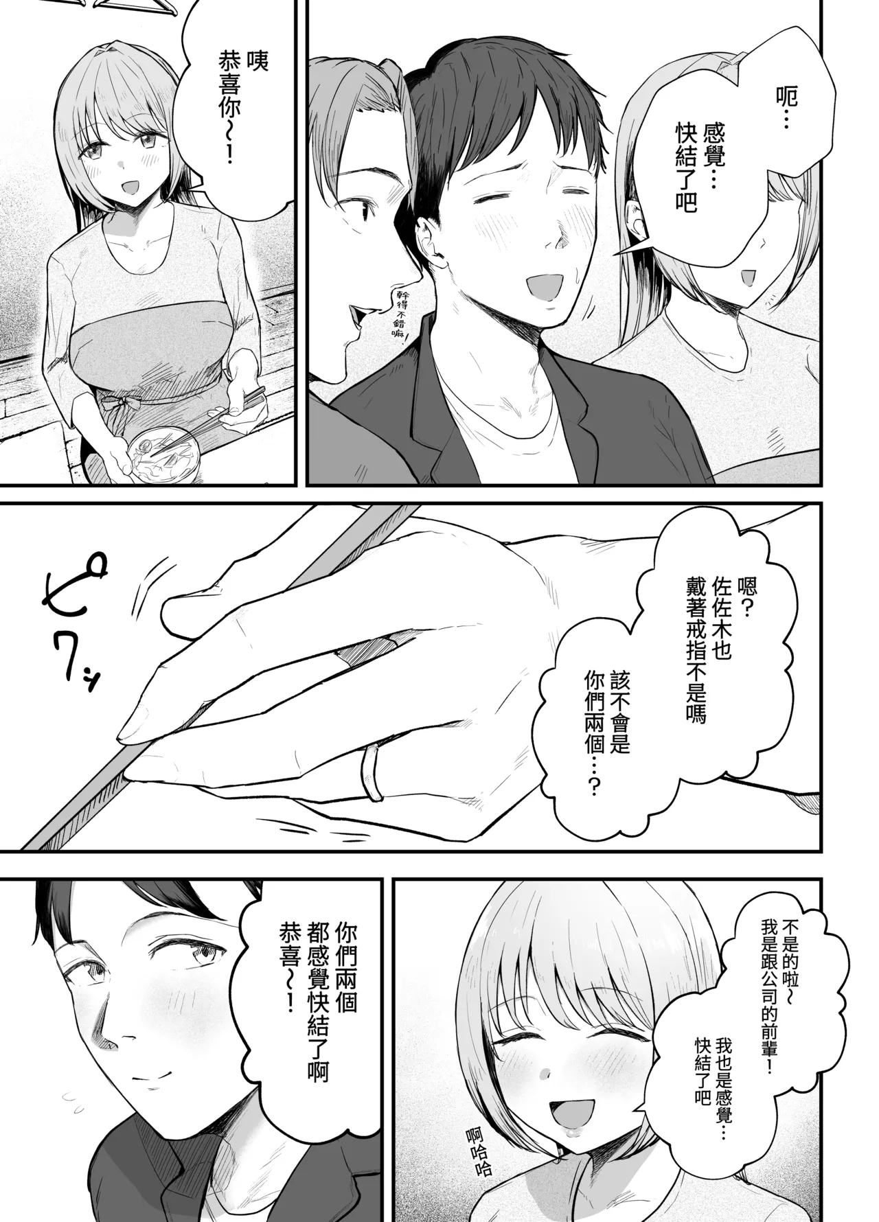 Motokano to Dousoukai de Saikai, Shuuden Nogashite Aibeya ni. ~Otagai Kekkon Majika de Uwaki Sex Shite Shimaimashita~ | 與前女友同窗會上重逢，錯過末班電車後共居一室。〜彼此都即將結婚，卻發生了出軌性行為〜 - Pagina 5