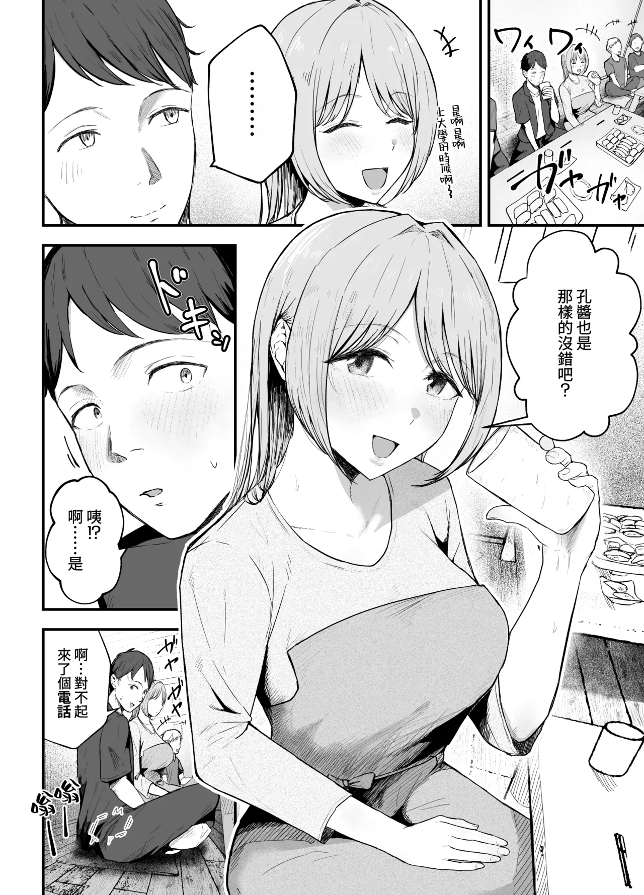 Motokano to Dousoukai de Saikai, Shuuden Nogashite Aibeya ni. ~Otagai Kekkon Majika de Uwaki Sex Shite Shimaimashita~ | 與前女友同窗會上重逢，錯過末班電車後共居一室。〜彼此都即將結婚，卻發生了出軌性行為〜 - Pagina 6