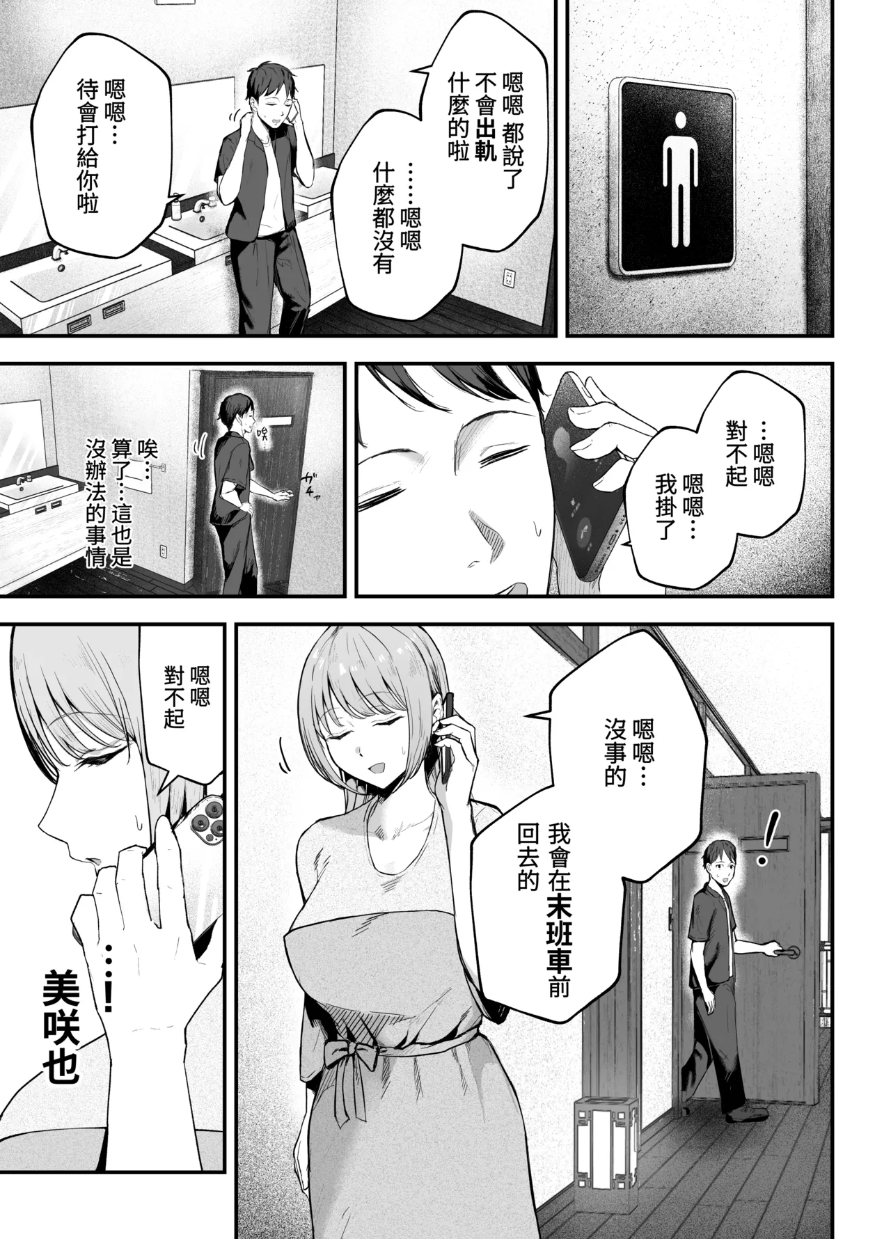 Motokano to Dousoukai de Saikai, Shuuden Nogashite Aibeya ni. ~Otagai Kekkon Majika de Uwaki Sex Shite Shimaimashita~ | 與前女友同窗會上重逢，錯過末班電車後共居一室。〜彼此都即將結婚，卻發生了出軌性行為〜 - Pagina 7