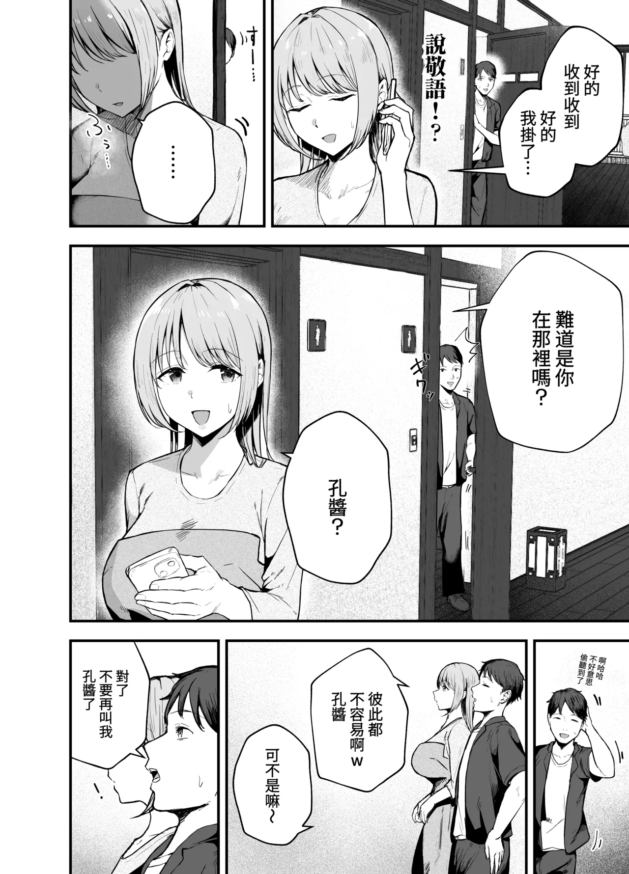 Motokano to Dousoukai de Saikai, Shuuden Nogashite Aibeya ni. ~Otagai Kekkon Majika de Uwaki Sex Shite Shimaimashita~ | 與前女友同窗會上重逢，錯過末班電車後共居一室。〜彼此都即將結婚，卻發生了出軌性行為〜 - Pagina 8