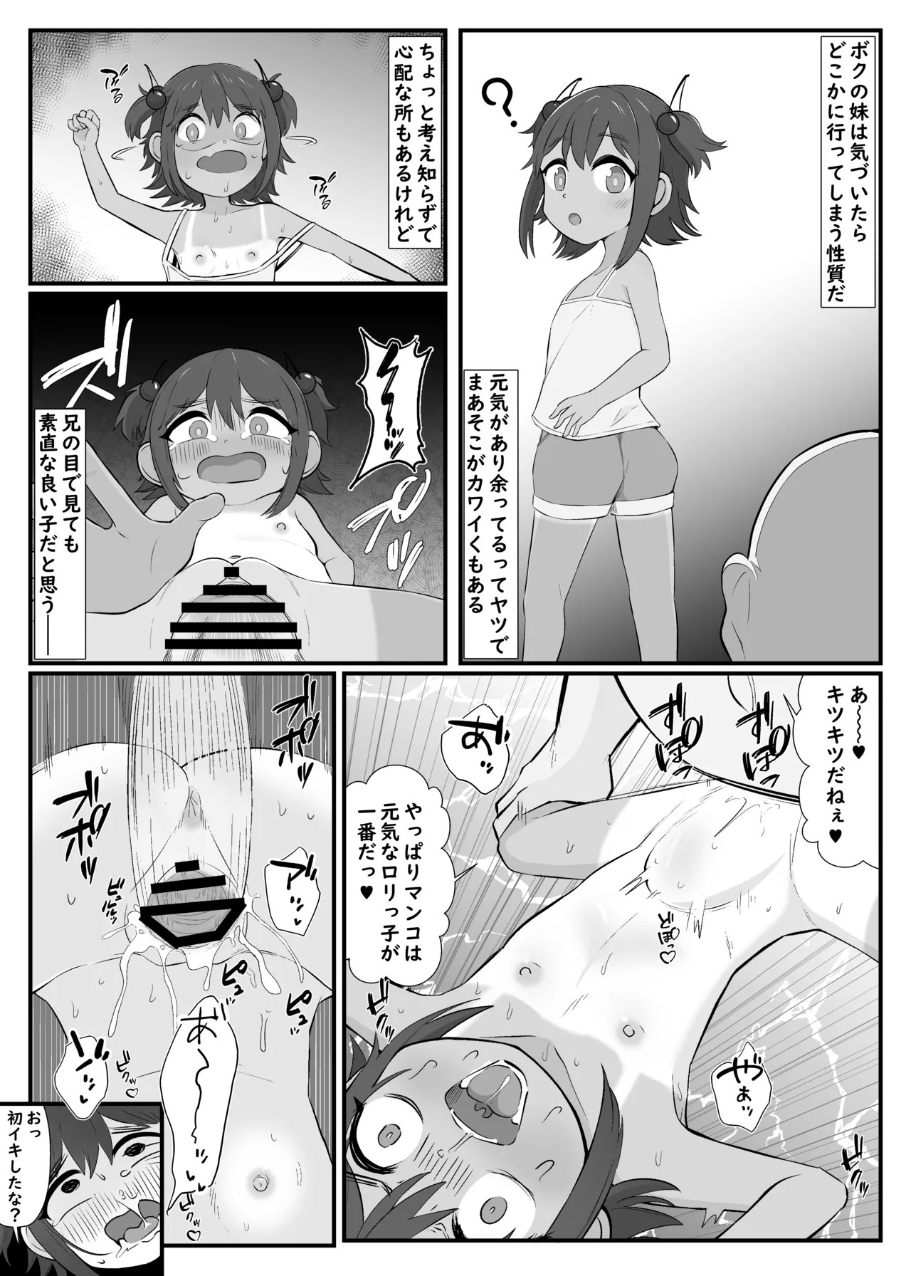 Kawaii Imouto ga Ossan no Onapet ni Kawatteta - Misetsuke Sex to Mijime de Saifu na Boku - - صفحة 2