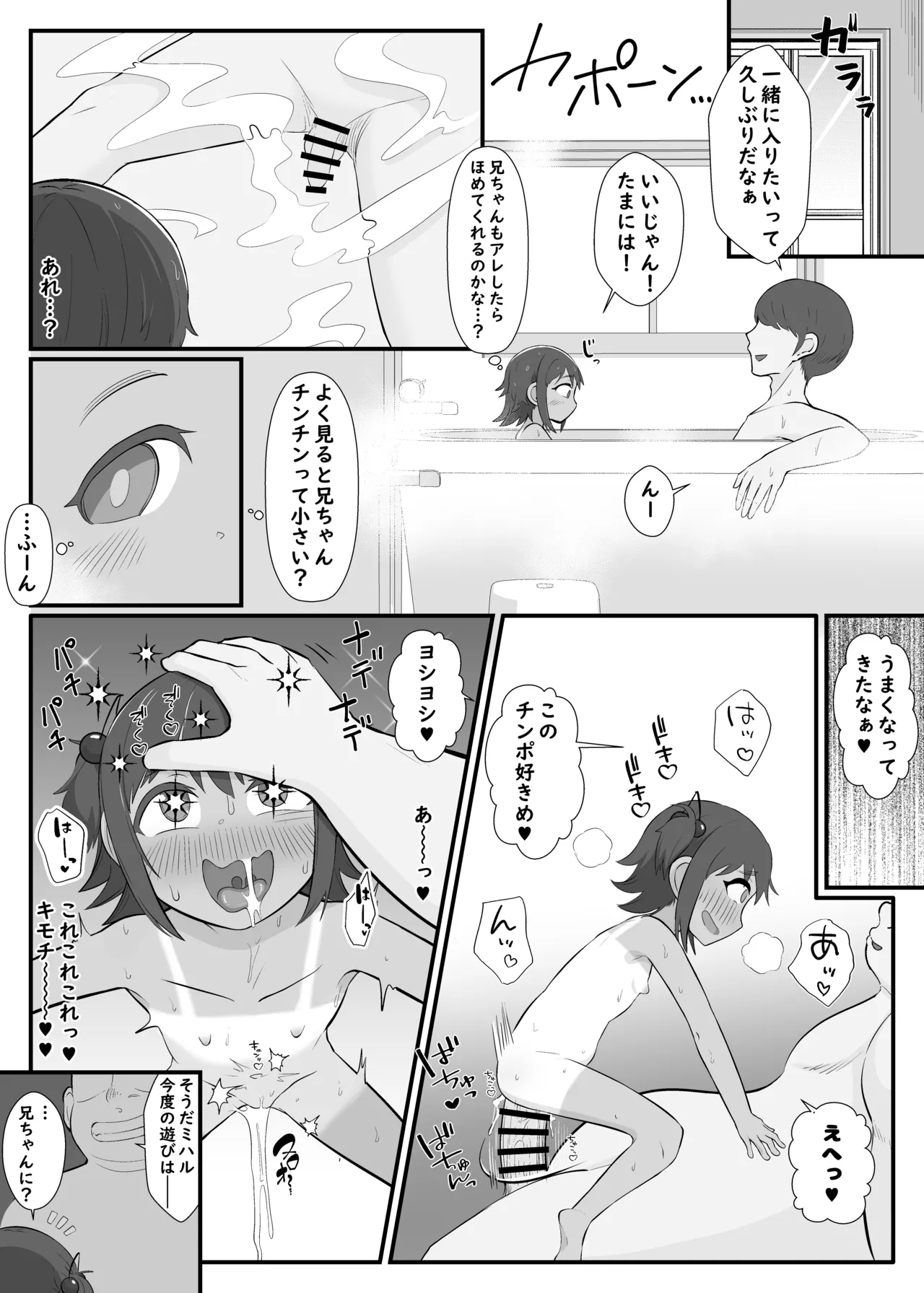 Kawaii Imouto ga Ossan no Onapet ni Kawatteta - Misetsuke Sex to Mijime de Saifu na Boku - - صفحة 4