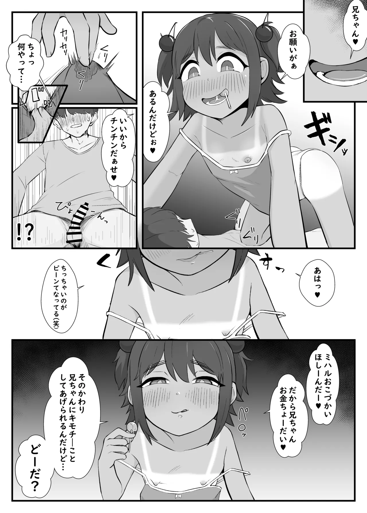 Kawaii Imouto ga Ossan no Onapet ni Kawatteta - Misetsuke Sex to Mijime de Saifu na Boku - - صفحة 5
