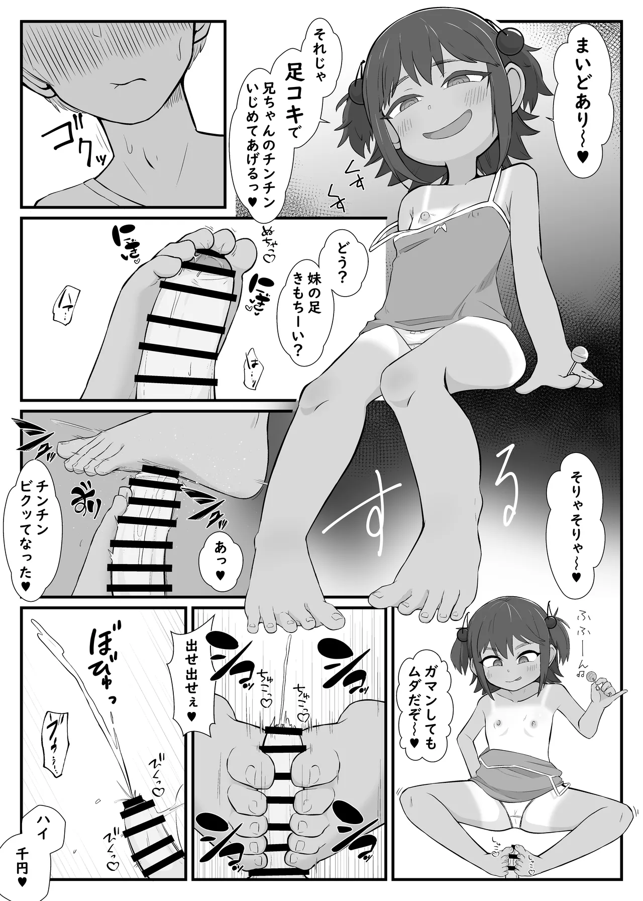Kawaii Imouto ga Ossan no Onapet ni Kawatteta - Misetsuke Sex to Mijime de Saifu na Boku - - صفحة 6