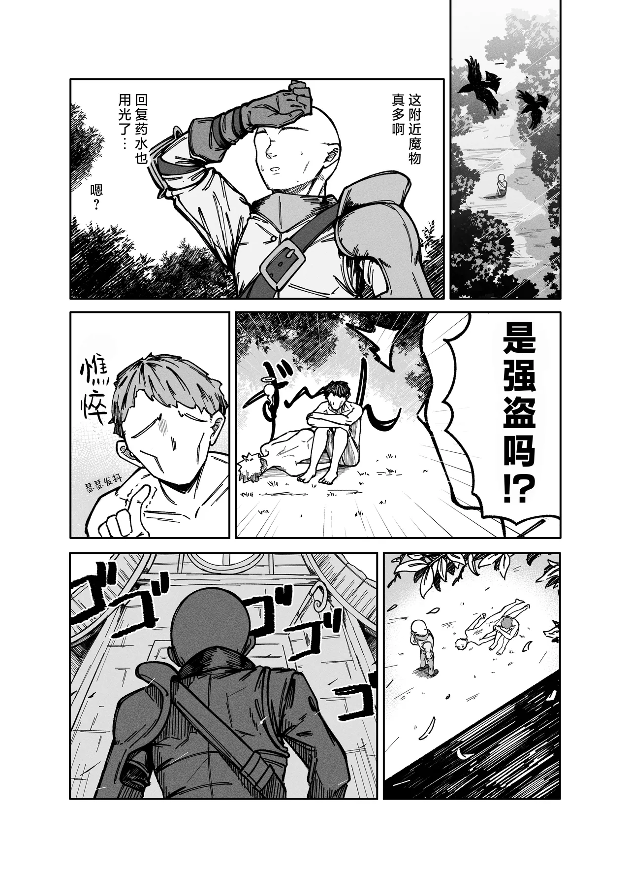 Akutoku Shounyo Inga Ouhou | 恶女奸商 因果报应 - Seite 3
