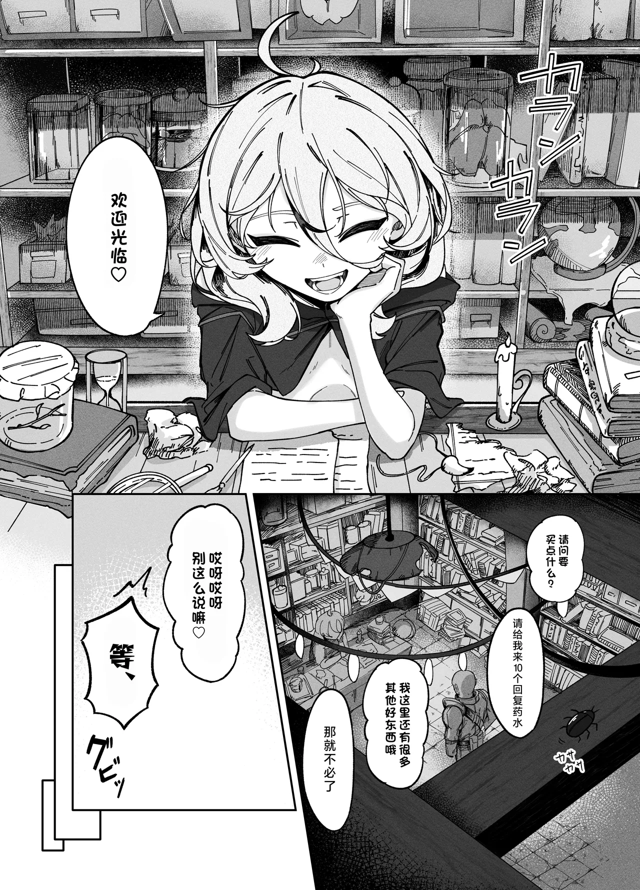 Akutoku Shounyo Inga Ouhou | 恶女奸商 因果报应 - Seite 4