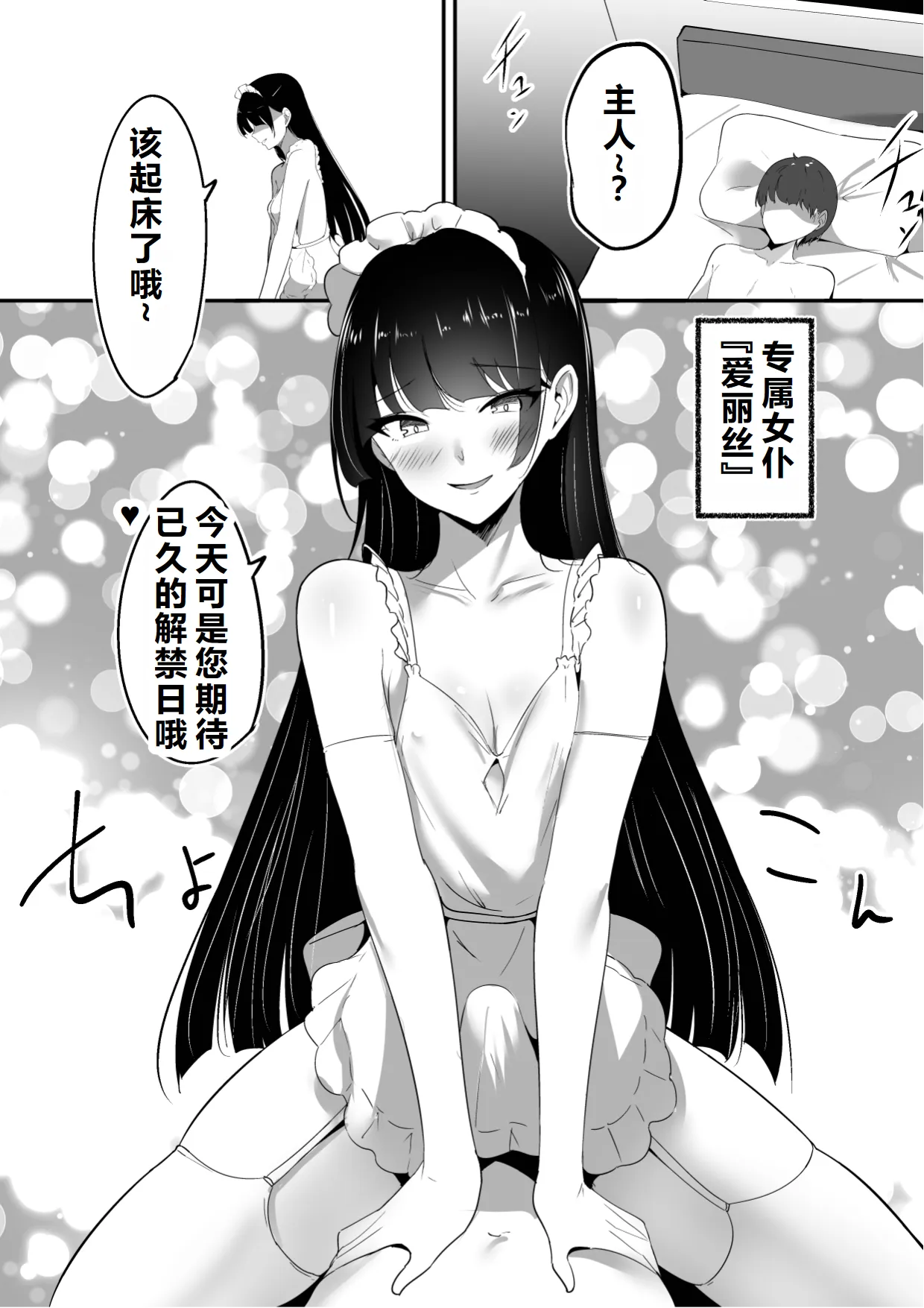 Boku no Senzoku Maid wa Shasei Kanri ga Osuki. - Página 3