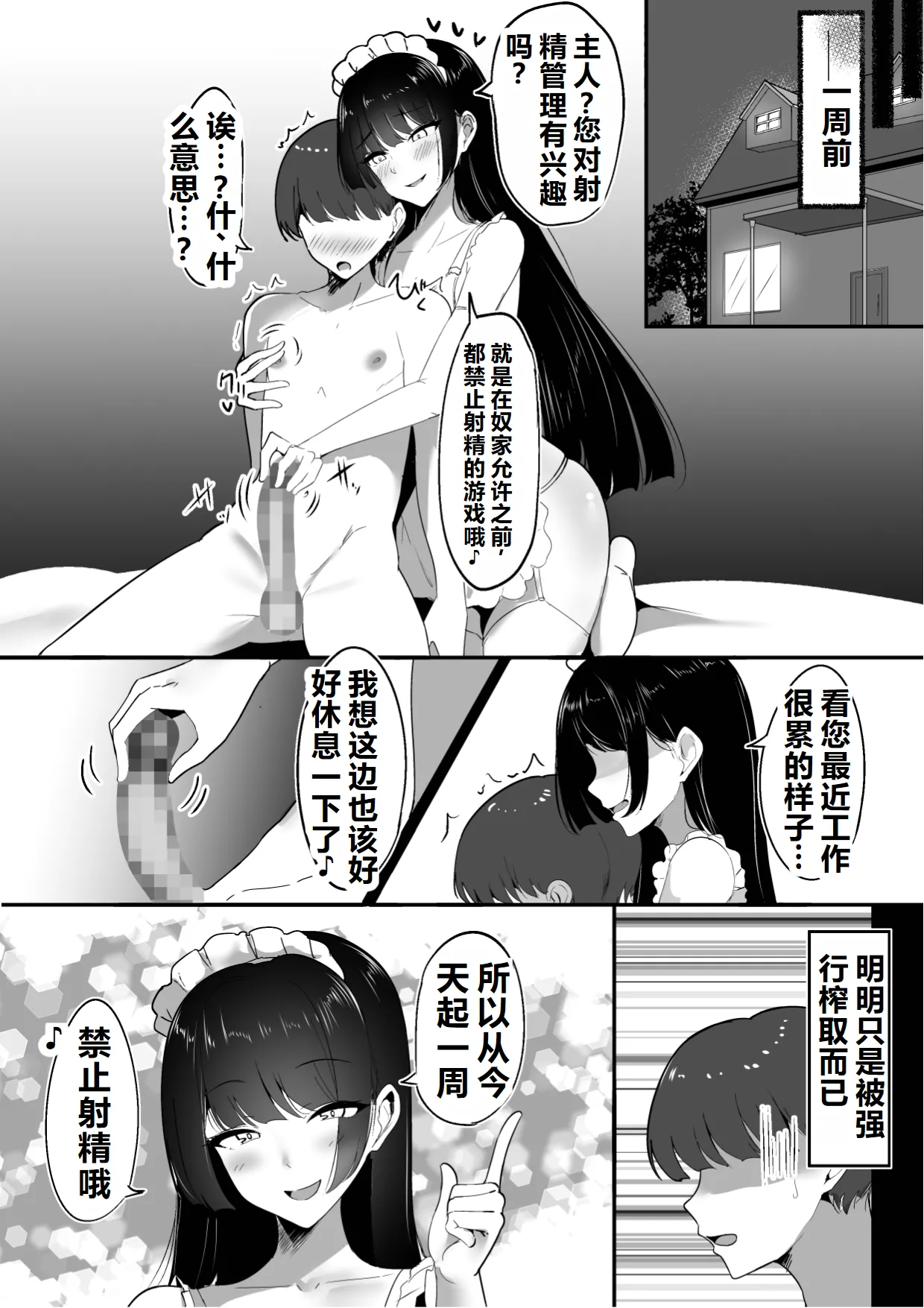 Boku no Senzoku Maid wa Shasei Kanri ga Osuki. - Página 5