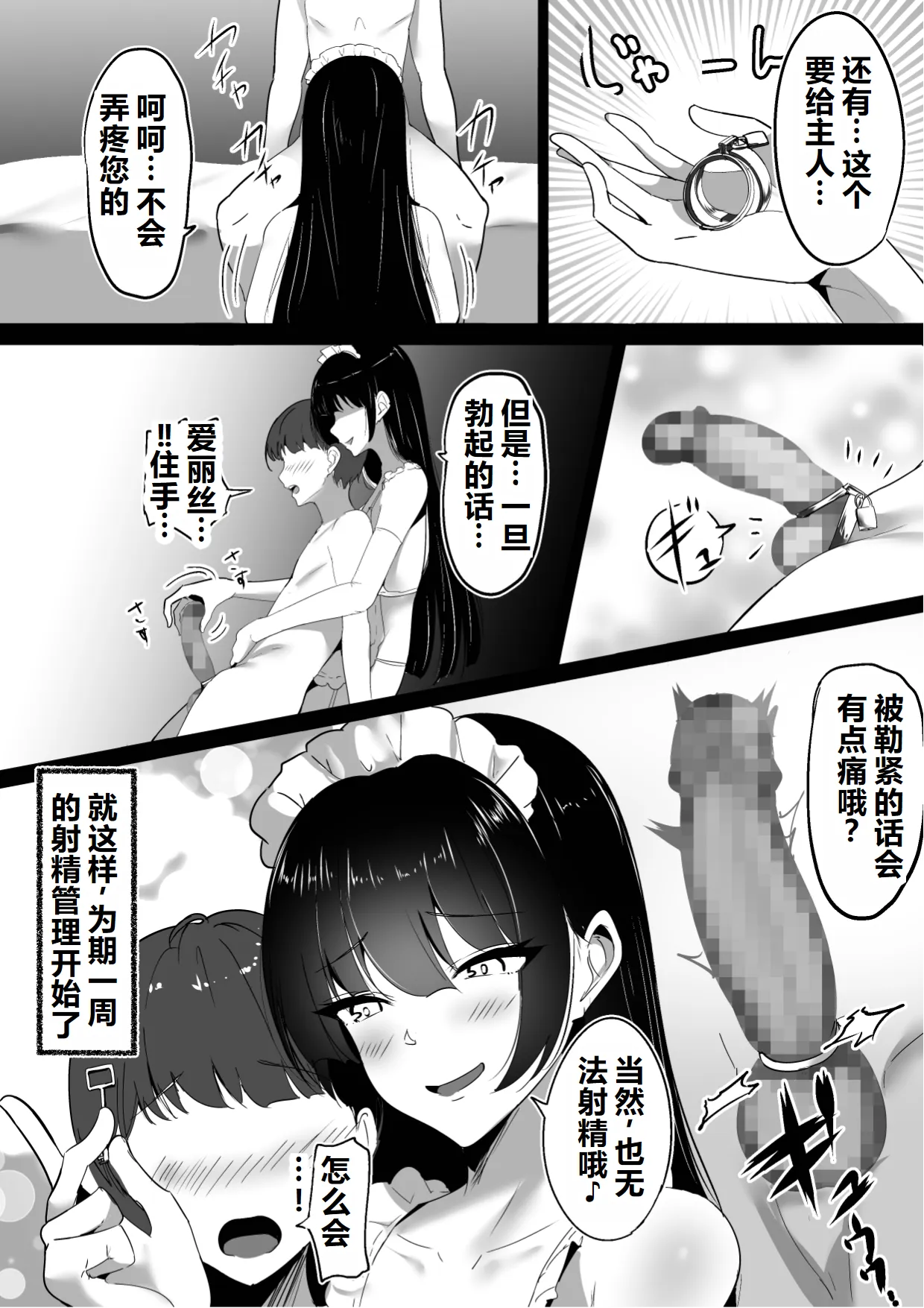 Boku no Senzoku Maid wa Shasei Kanri ga Osuki. - Página 6