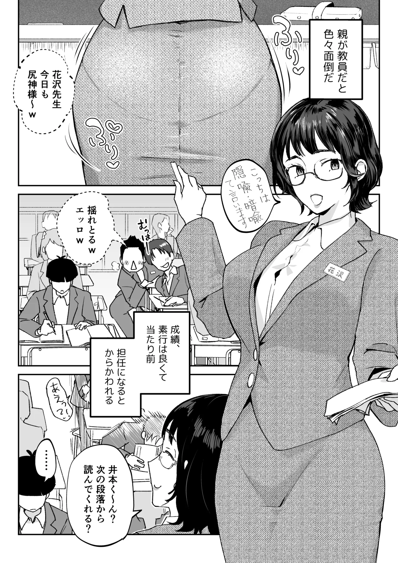 Mama nanka Sensei no kuse ni - Pagina 3