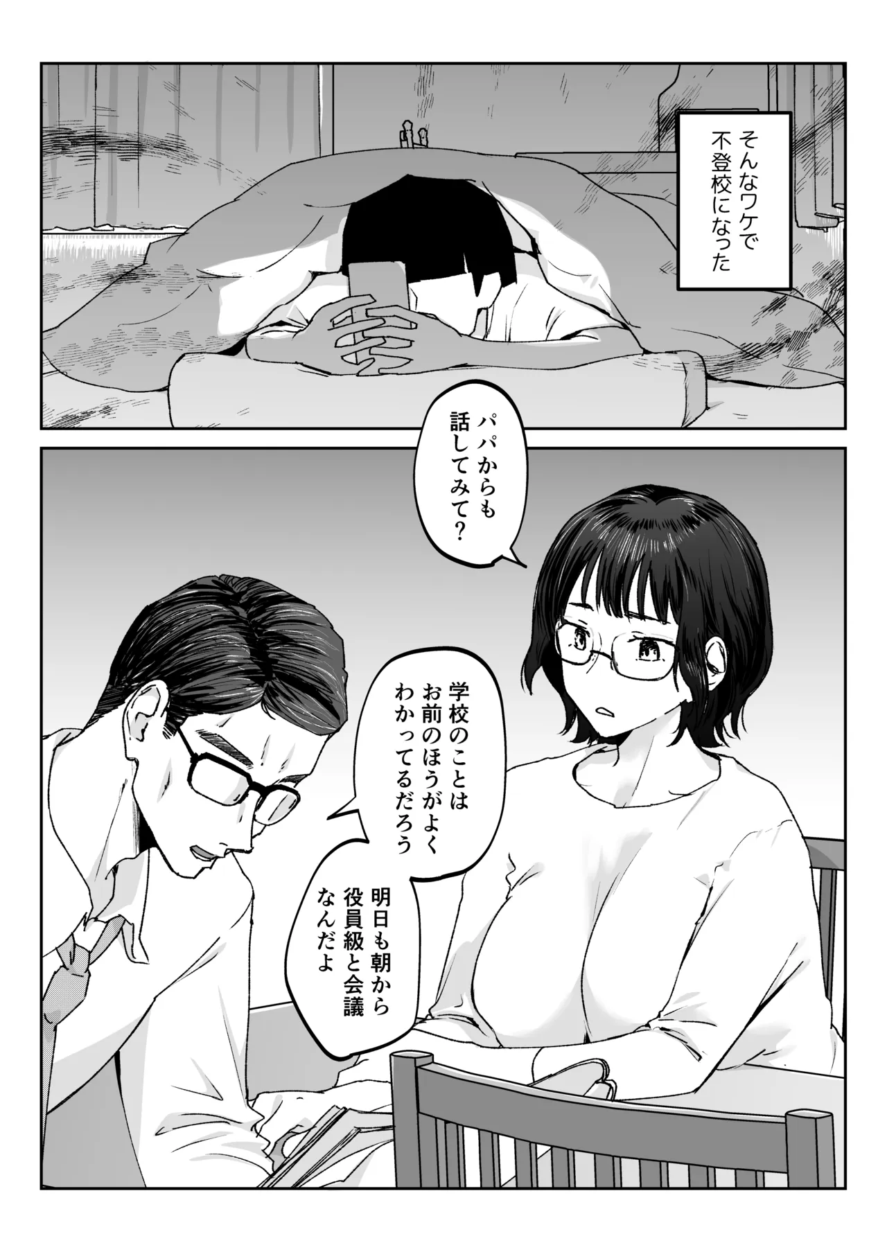 Mama nanka Sensei no kuse ni - Pagina 4