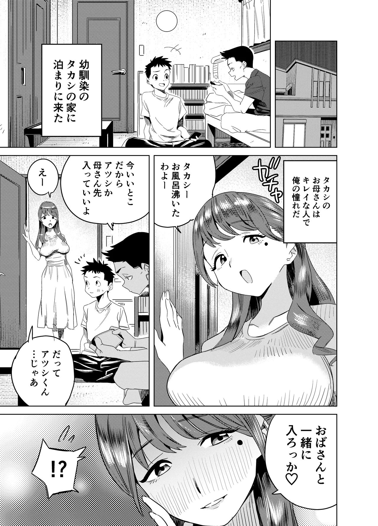 Tomodachi no Muchimuchi Kyonyuu Mama ga Ero Sugiru no ga Ikenai... Iya Ikeru!! - صفحة 2