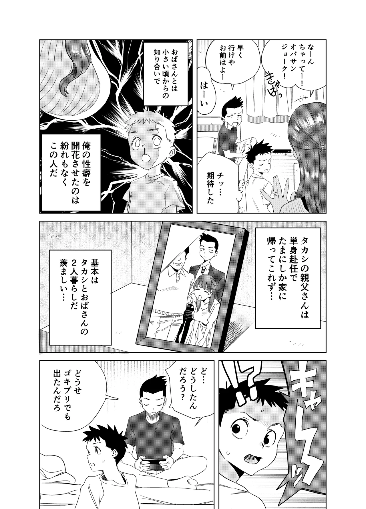Tomodachi no Muchimuchi Kyonyuu Mama ga Ero Sugiru no ga Ikenai... Iya Ikeru!! - صفحة 3