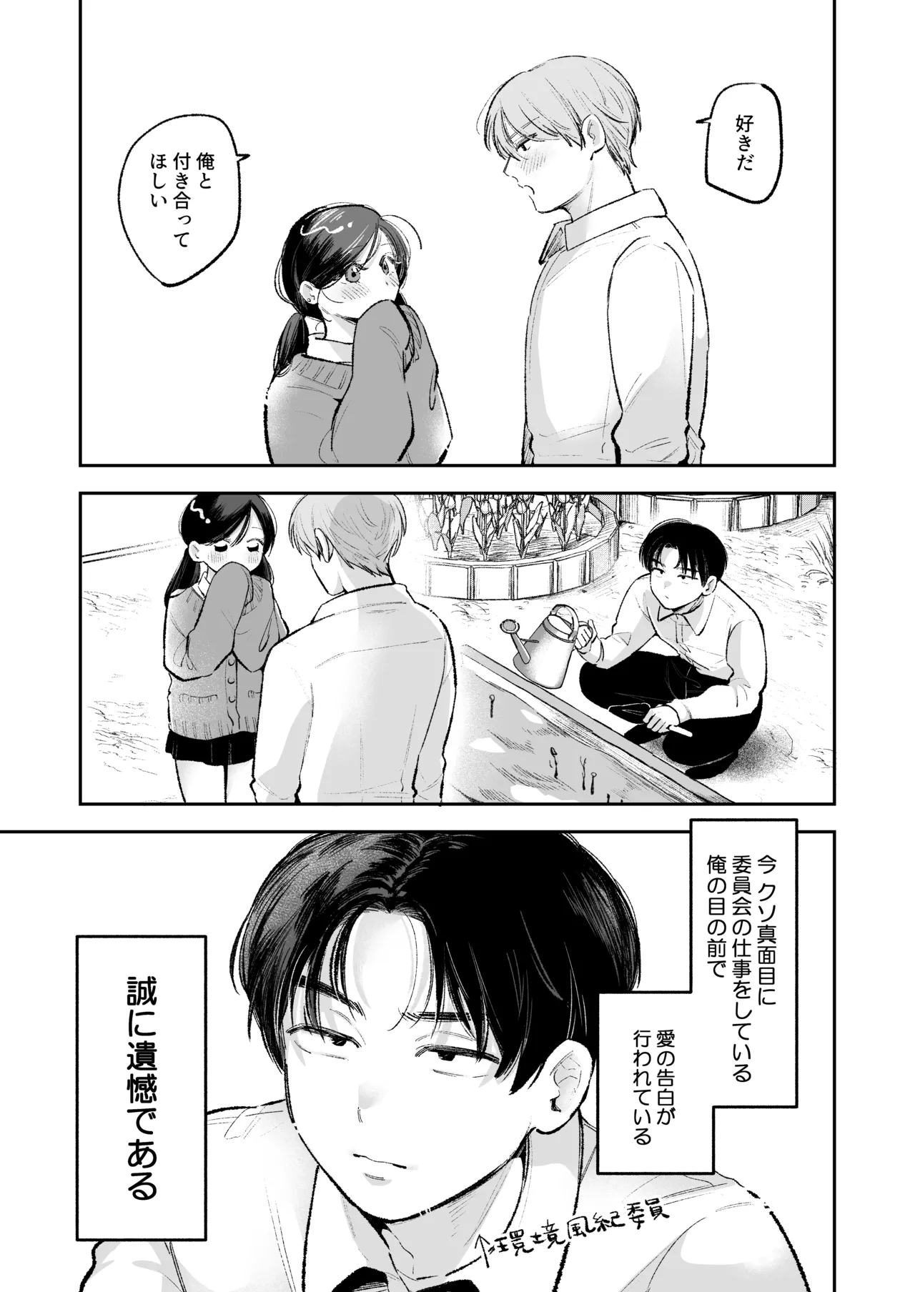 Osananajimi no Ichigun Gal ni Heyagi de Osowareta n da ga? - Page 2