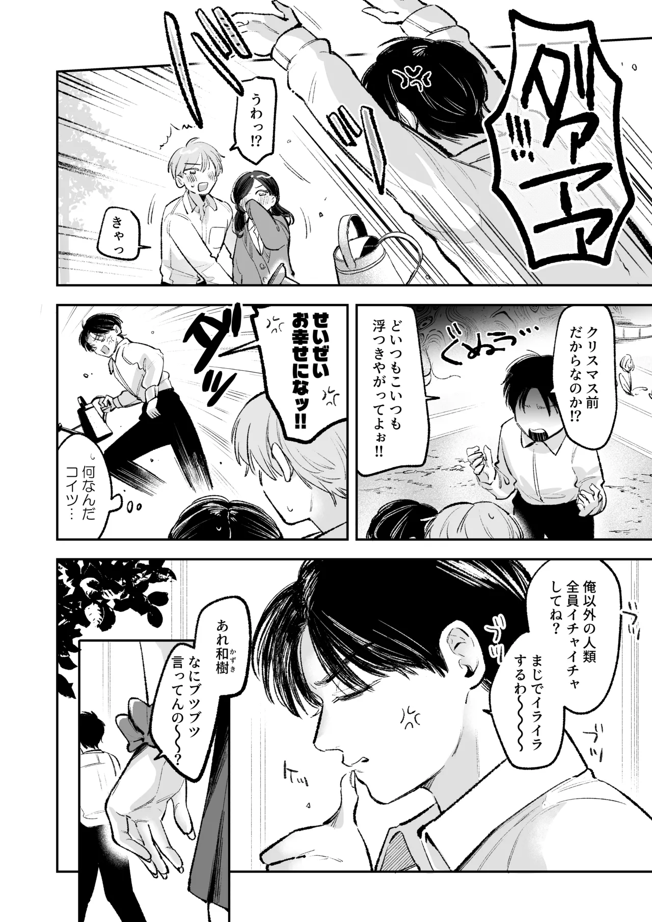 Osananajimi no Ichigun Gal ni Heyagi de Osowareta n da ga? - Page 3