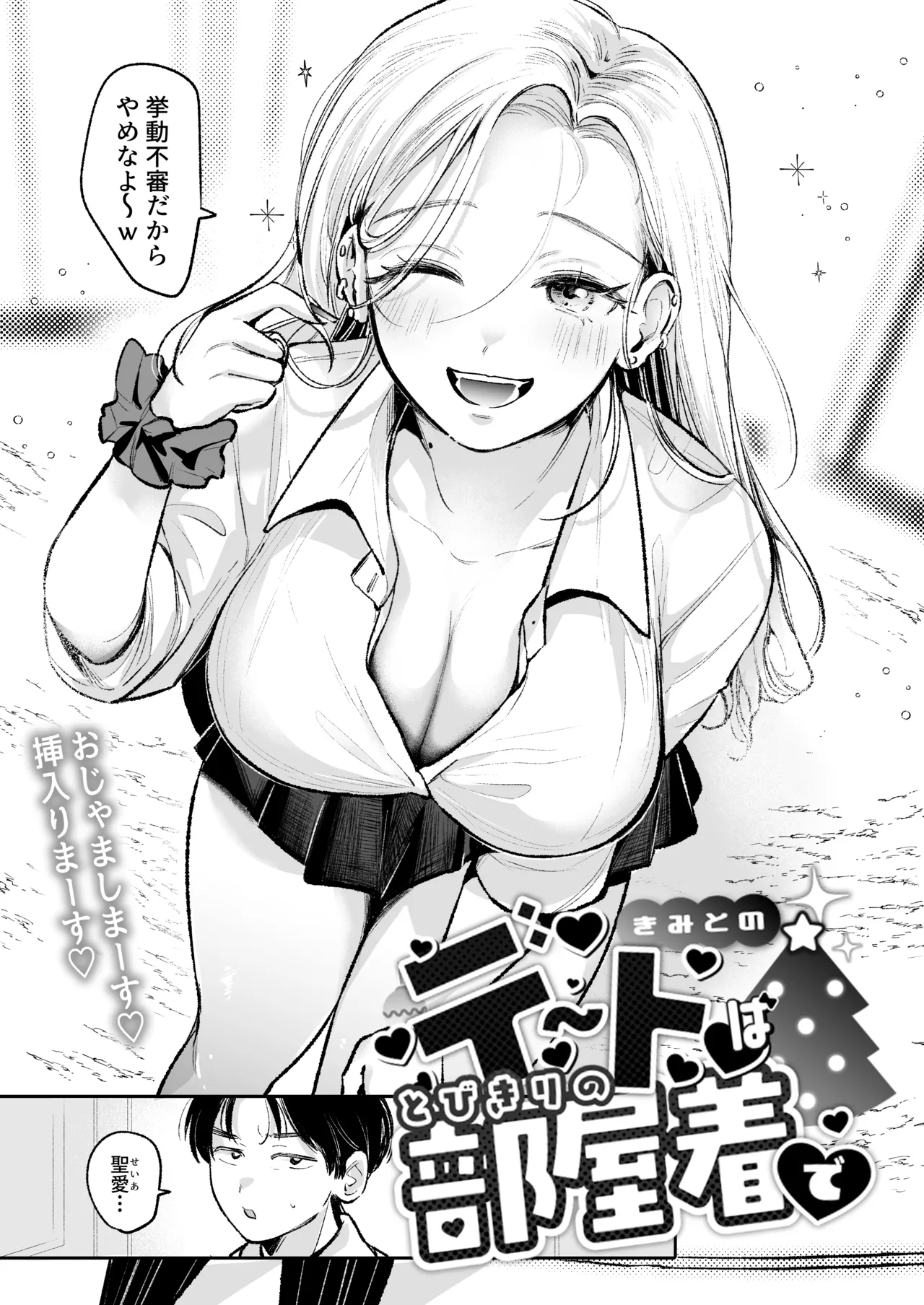 Osananajimi no Ichigun Gal ni Heyagi de Osowareta n da ga? - Page 4
