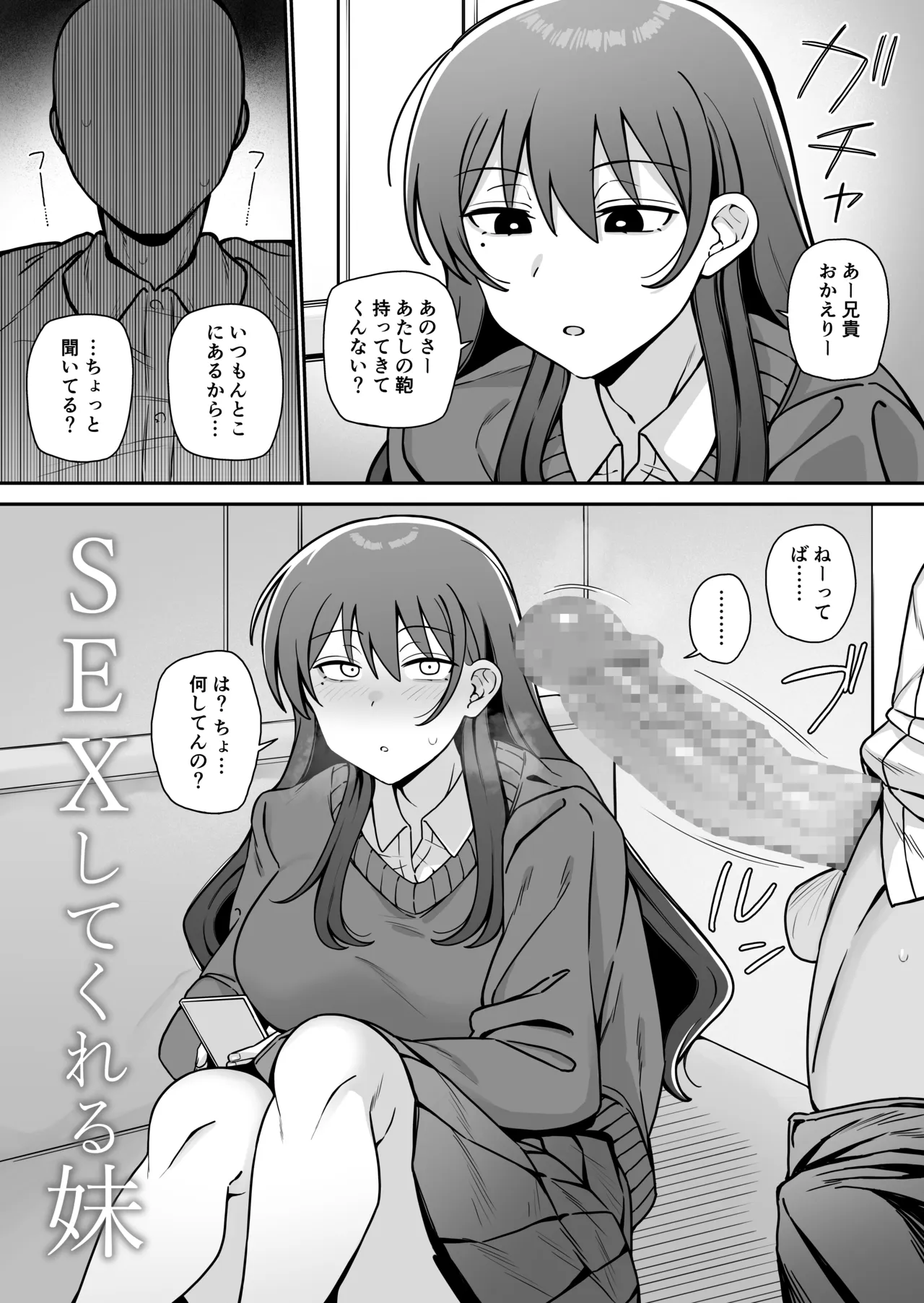 SEX si te kureru imouto - Seite 2