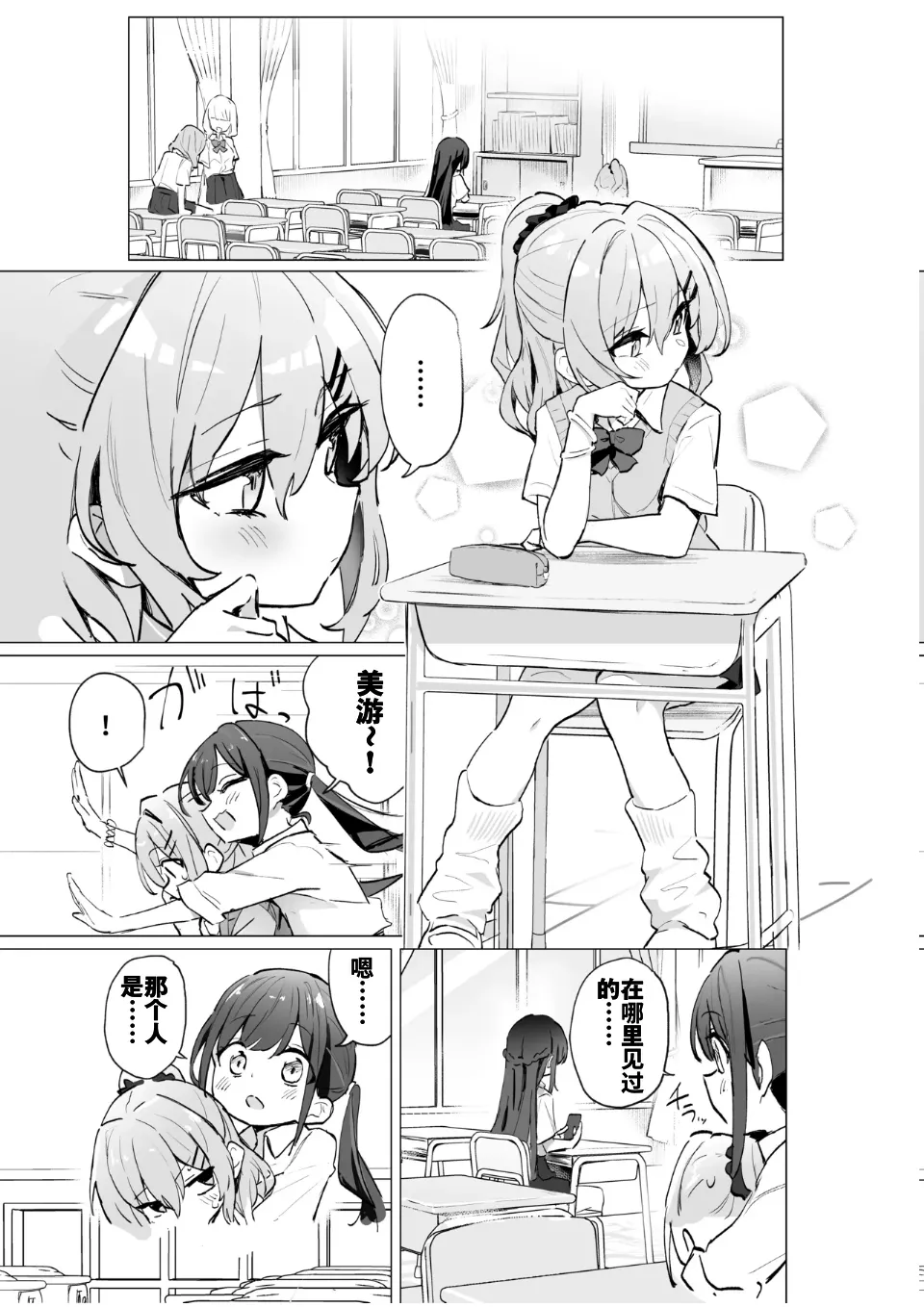 Classmate♀ ga Watashi no Koto Eroi Me de Mitetan Dakedo!? - صفحة 2