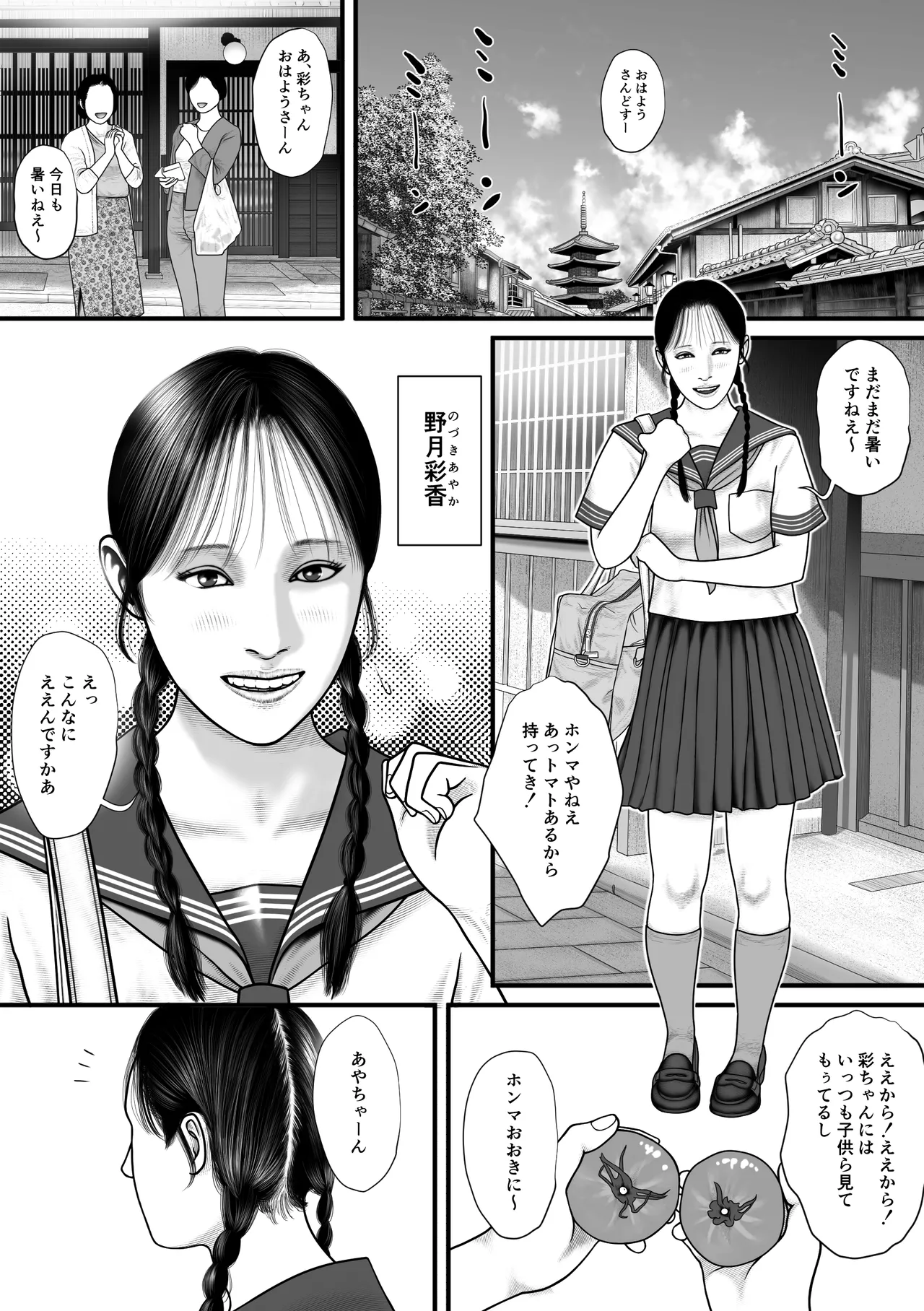 彩香のゲーム - صفحة 2
