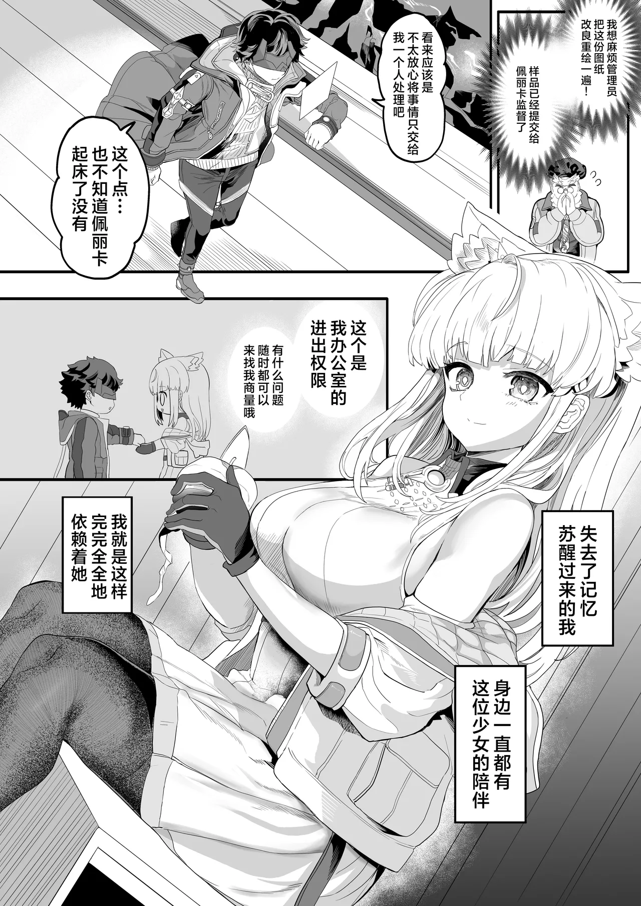 Endfield no Sugoshikata丨日在终末地 - صفحة 4