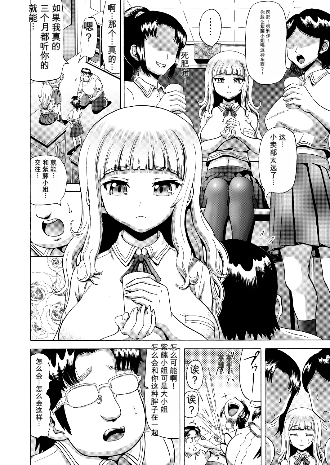 Ohanatsumi no Yukue - 页 2