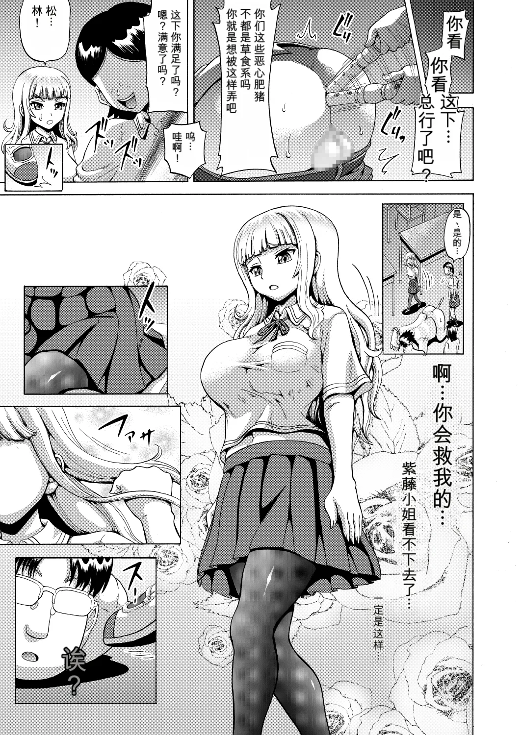 Ohanatsumi no Yukue - 页 3