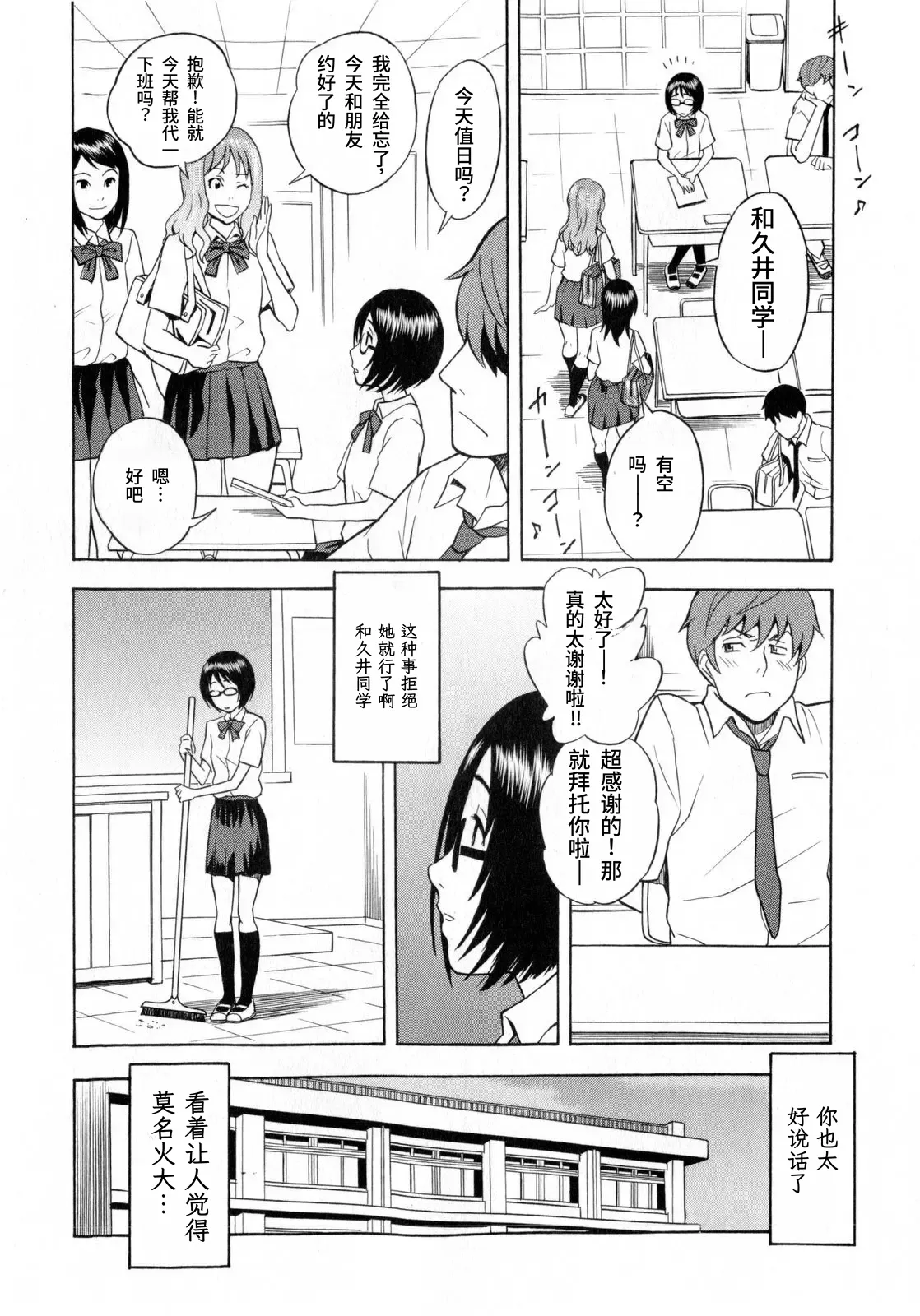 Tonari no Wakui-san (COMIC Masyo 2010-07) | 邻座的和久井同学 - Page 2