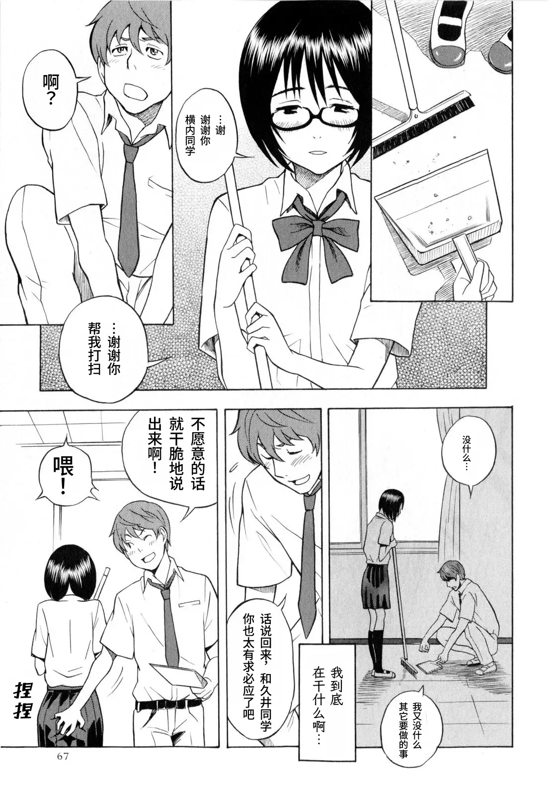 Tonari no Wakui-san (COMIC Masyo 2010-07) | 邻座的和久井同学 - Page 3
