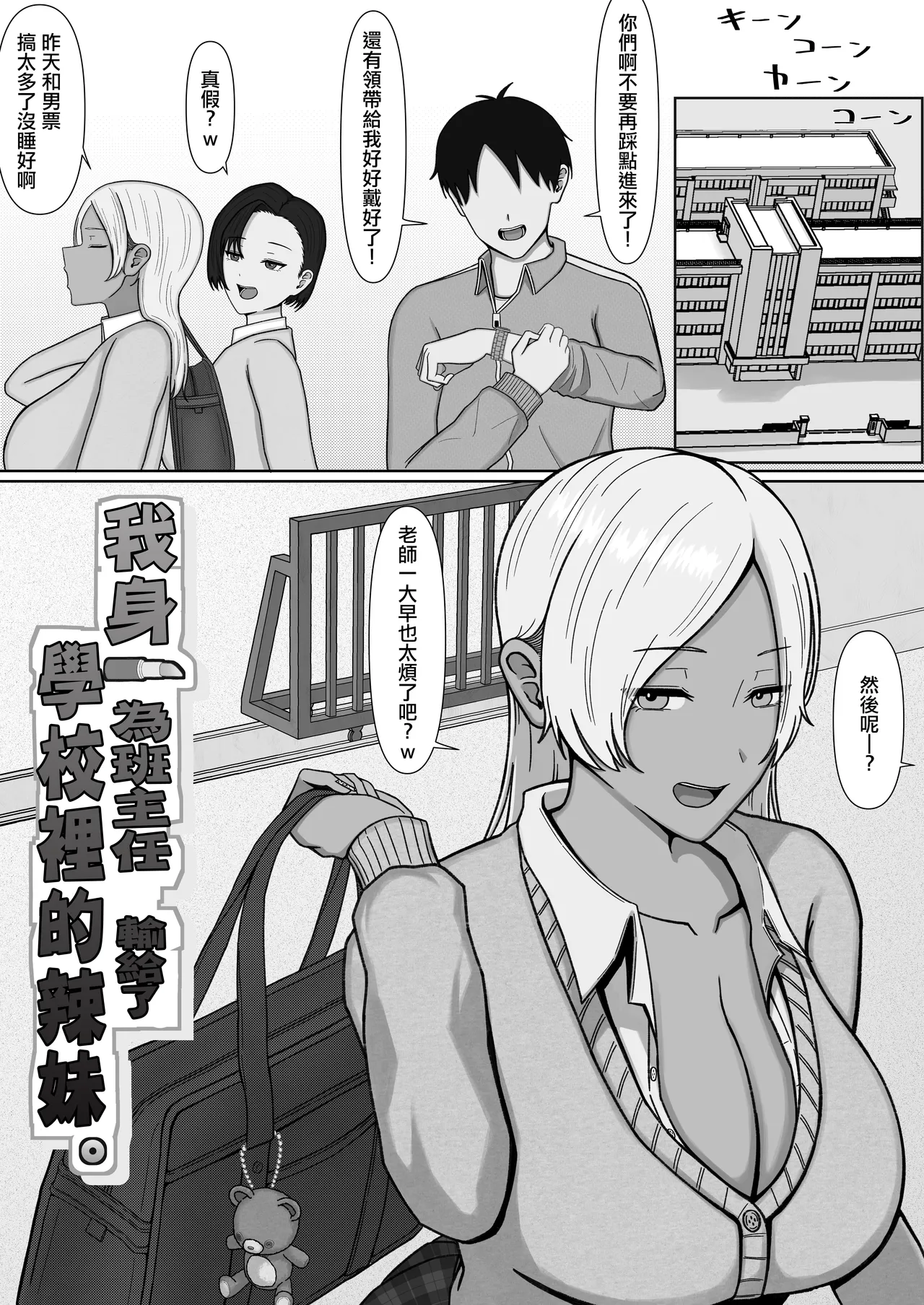 学校一のギャルに負ける担任の僕 - Pagina 3