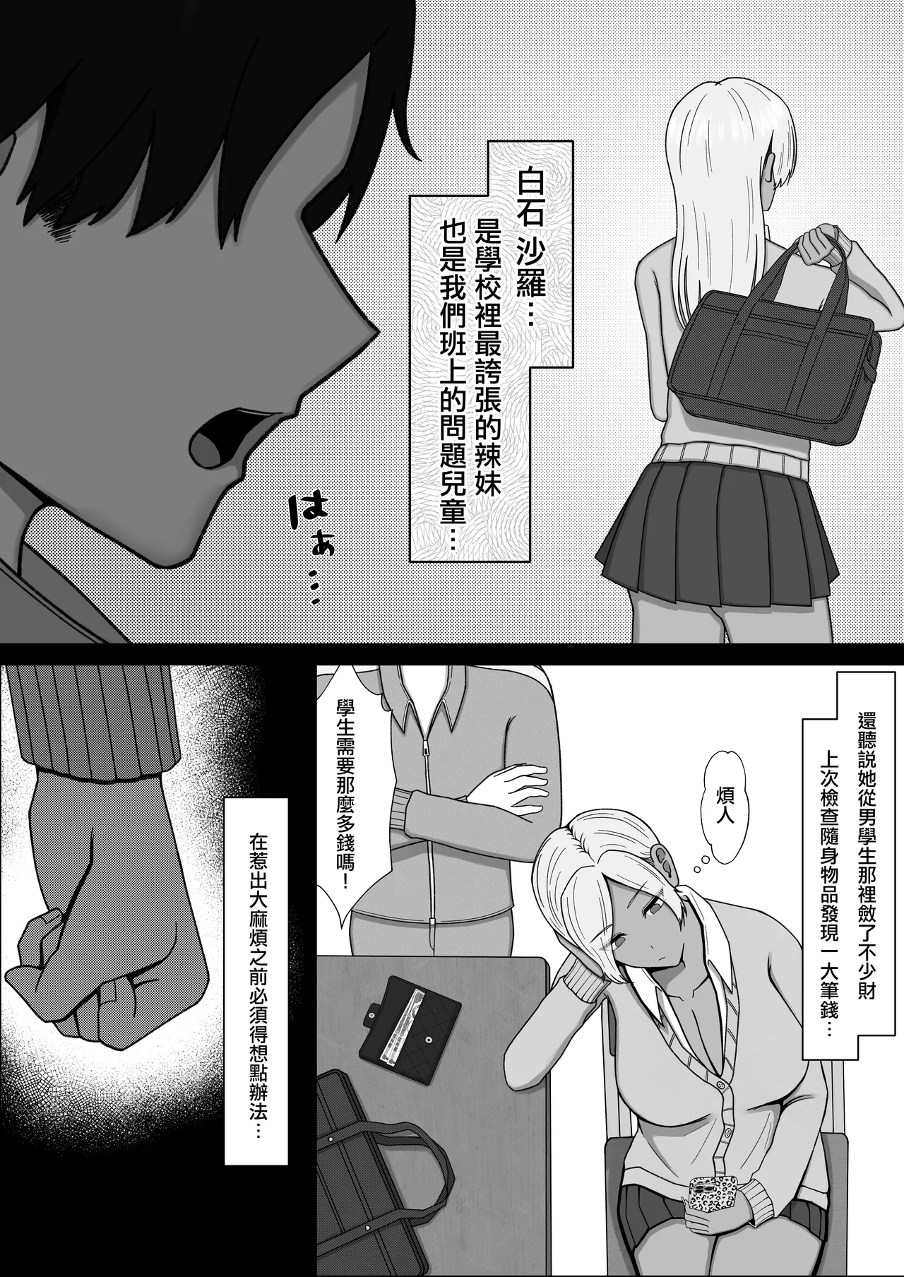 学校一のギャルに負ける担任の僕 - Pagina 4