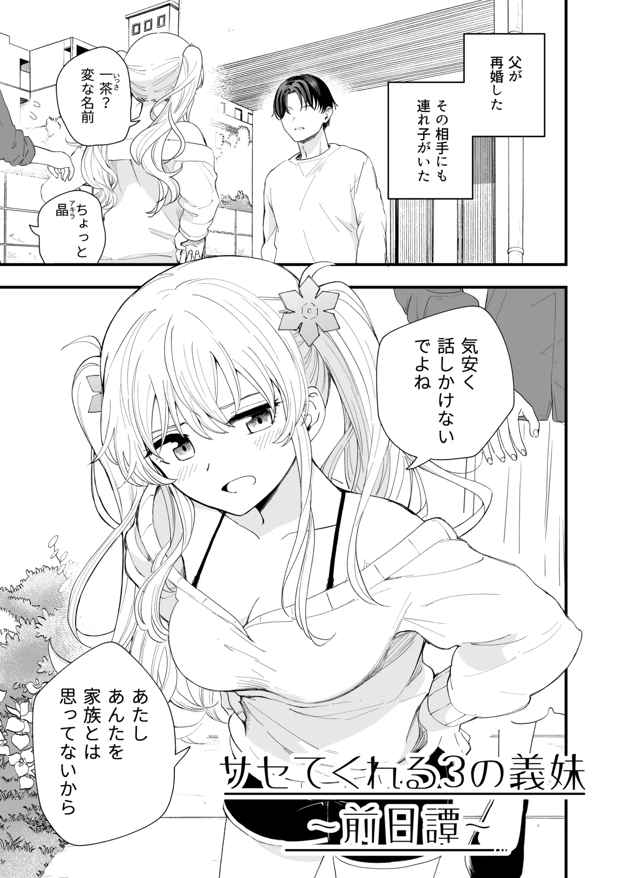 Imouto no Tomodachi - Strona 2