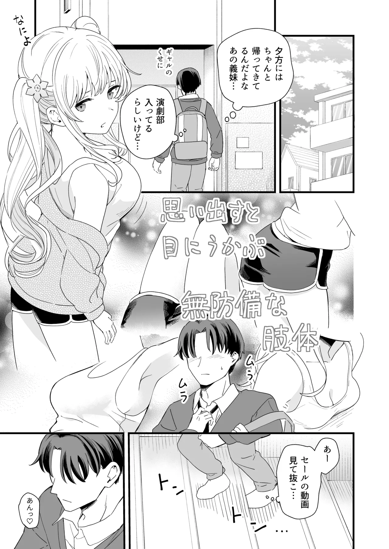 Imouto no Tomodachi - Strona 4