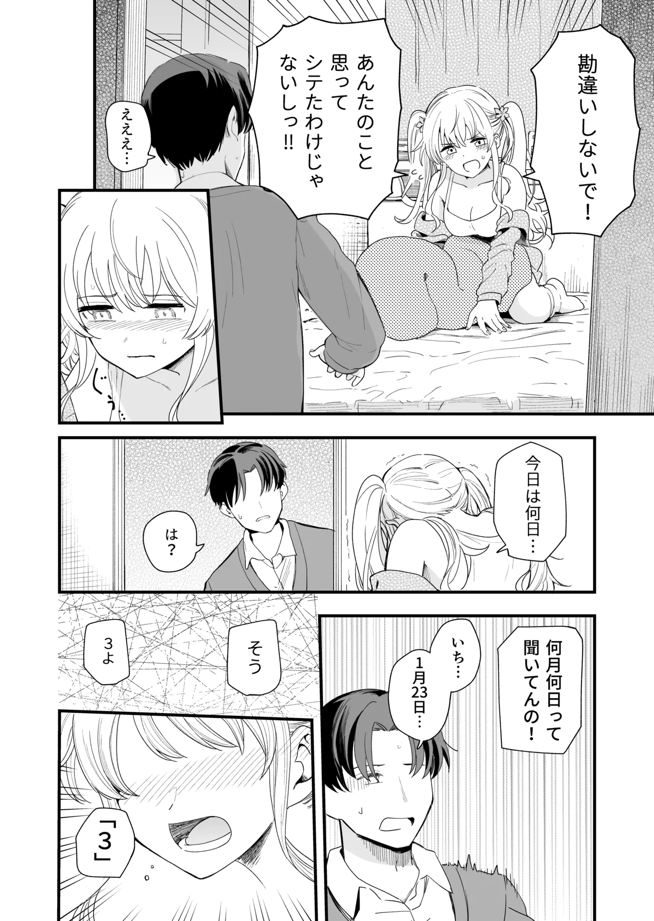 Imouto no Tomodachi - Strona 7