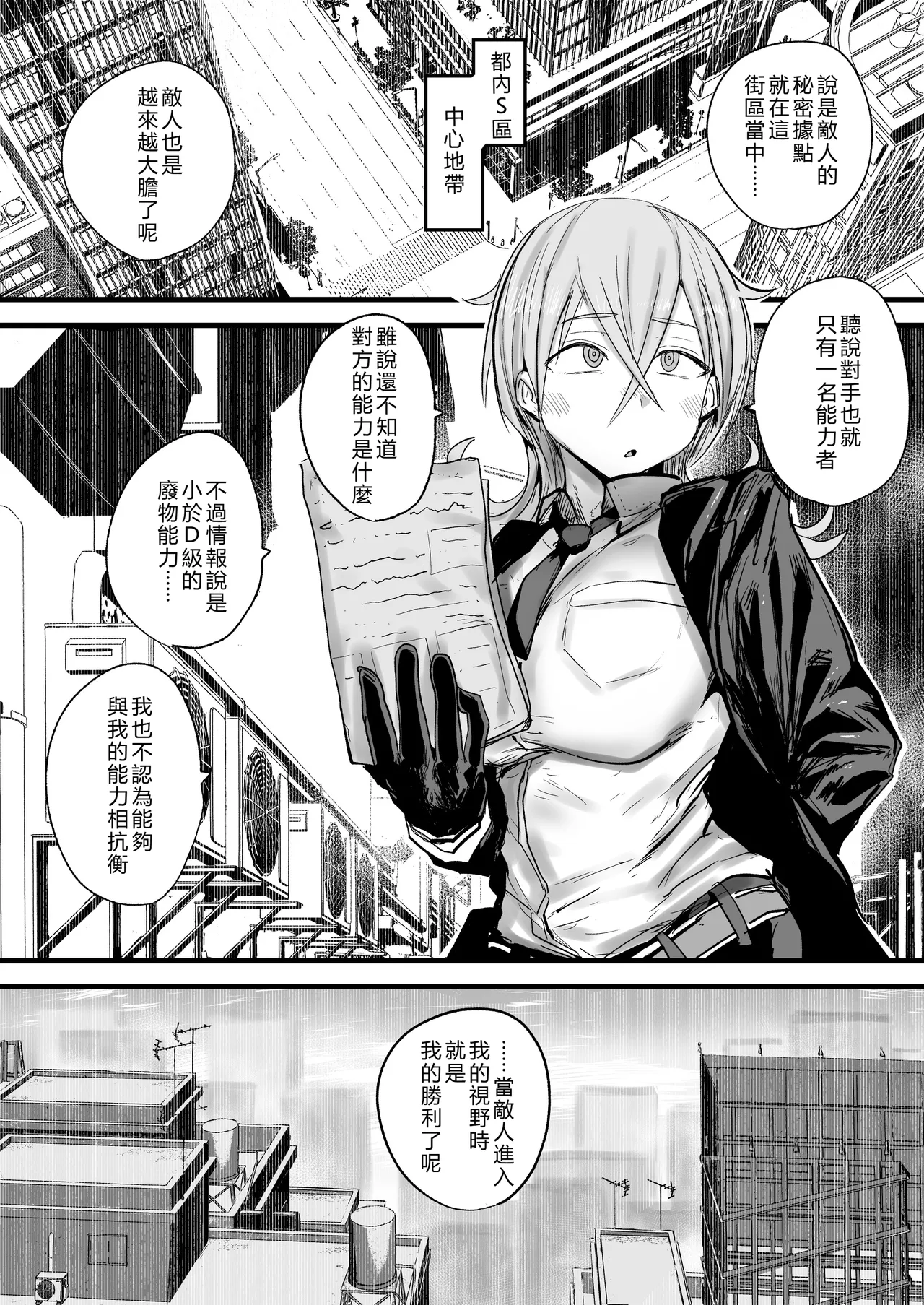 Haiboku Shita S-kyuu Nouryokusha ga Ayatsurarete Seishori Benki Ochi - 页 3