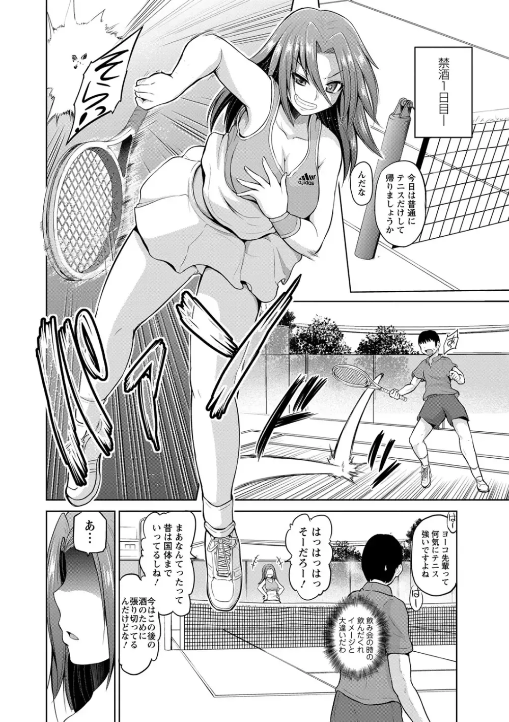 Yoidore Yoko-san to no Tenisa Seikatsu - Страница 2