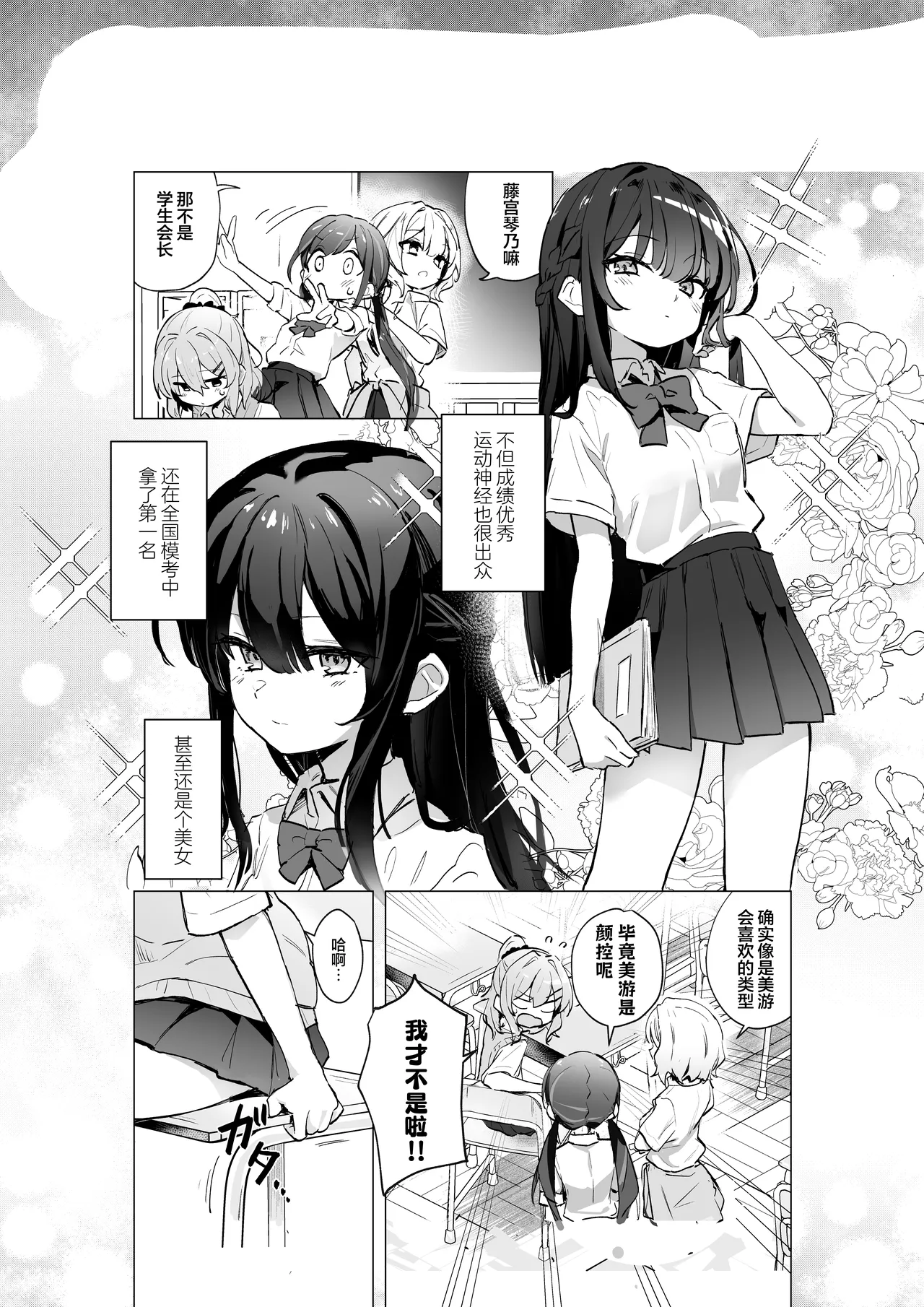 Classmate ga Watashi no Koto Eroi Me de Mitetan Dakedo!? | 班上的女同学一直在用色色的眼神看我来着！？ - Strona 3