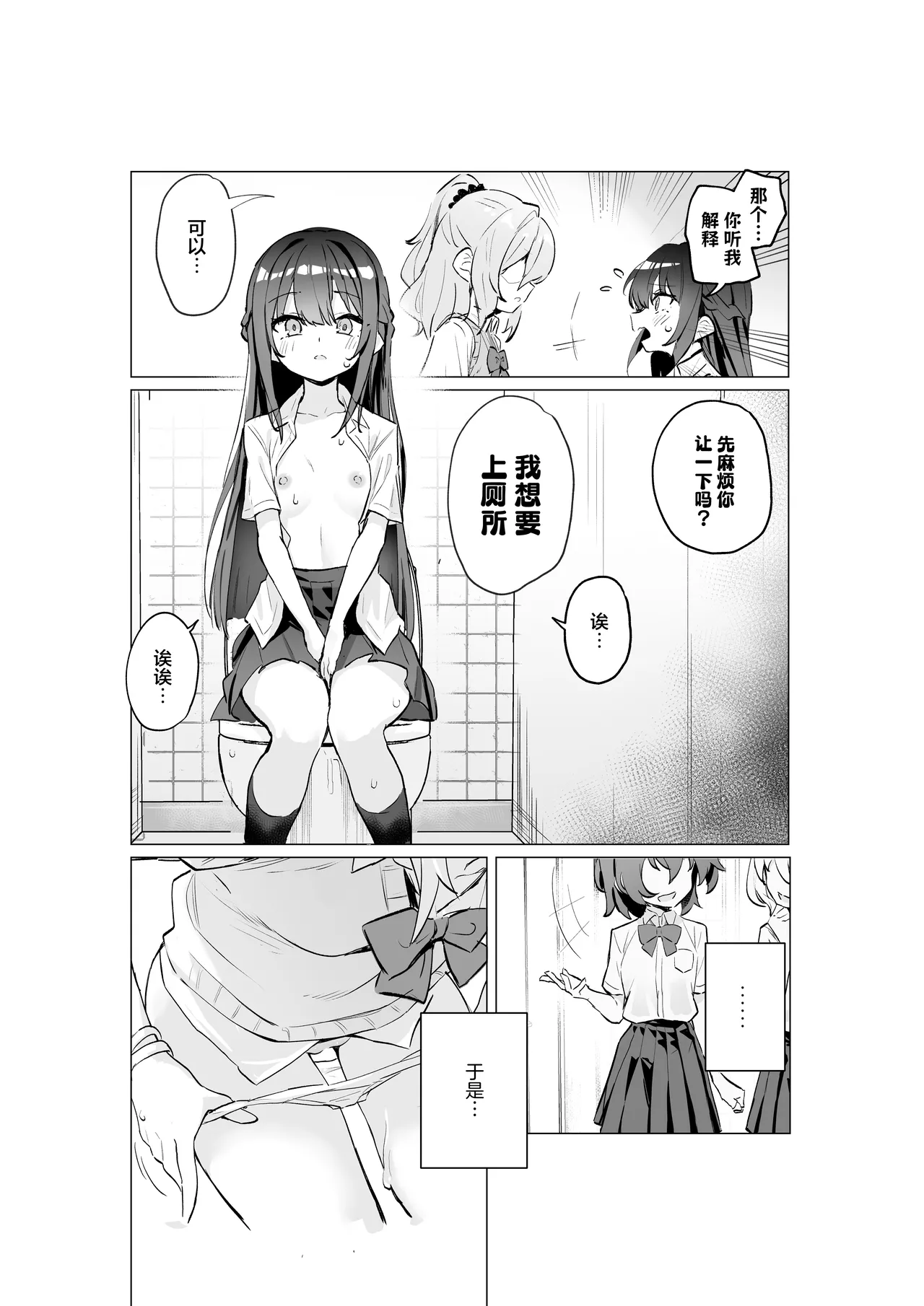 Classmate ga Watashi no Koto Eroi Me de Mitetan Dakedo!? | 班上的女同学一直在用色色的眼神看我来着！？ - Strona 7